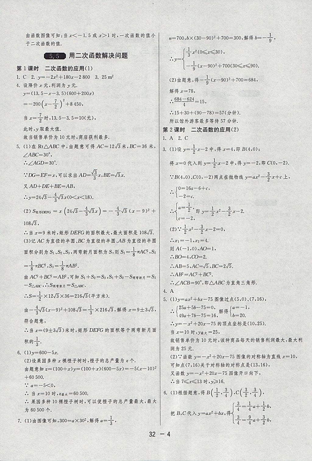 2018年1课3练单元达标测试九年级数学下册苏科版 参考答案第4页