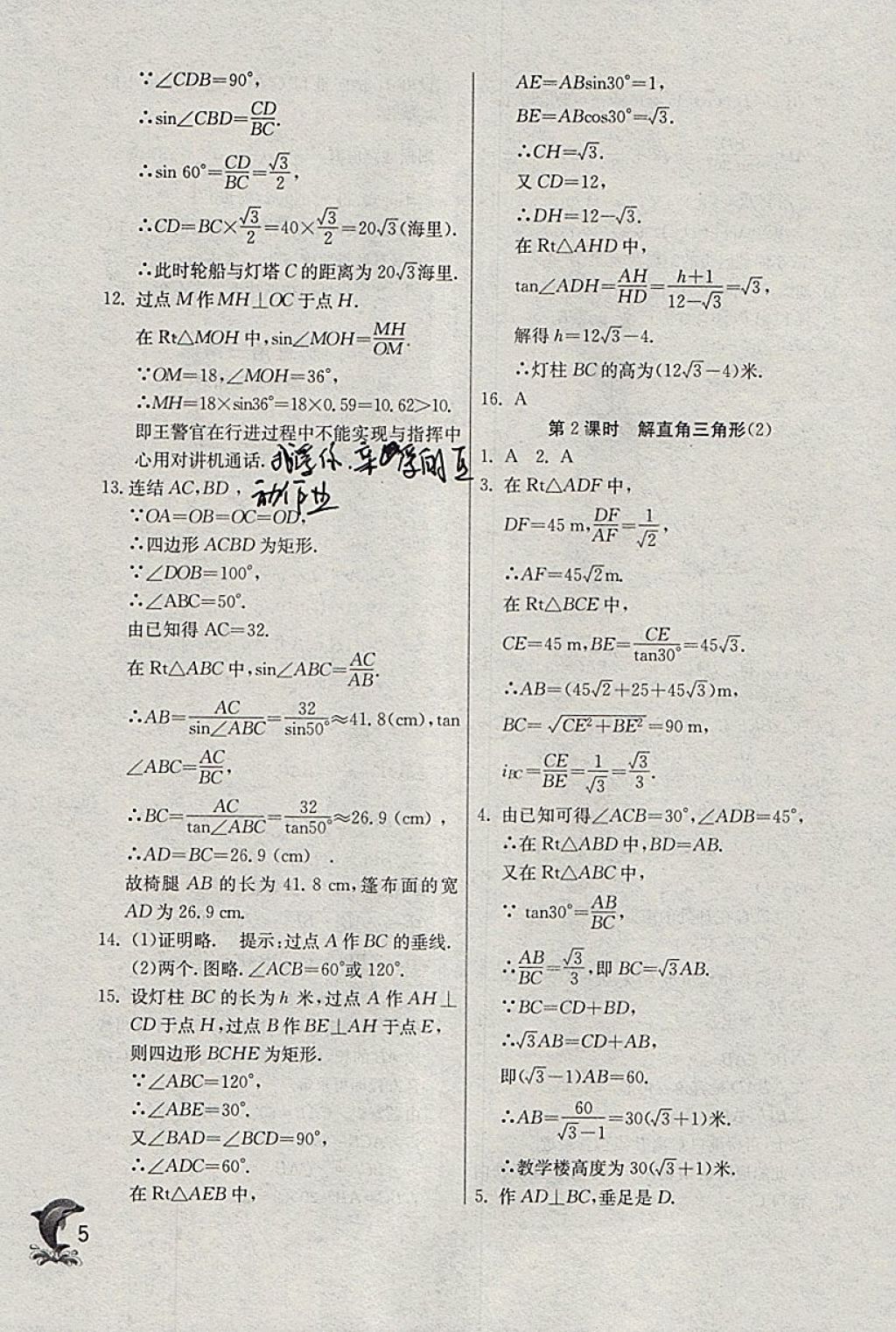 2018年實(shí)驗(yàn)班提優(yōu)訓(xùn)練九年級數(shù)學(xué)下冊浙教版 參考答案第5頁