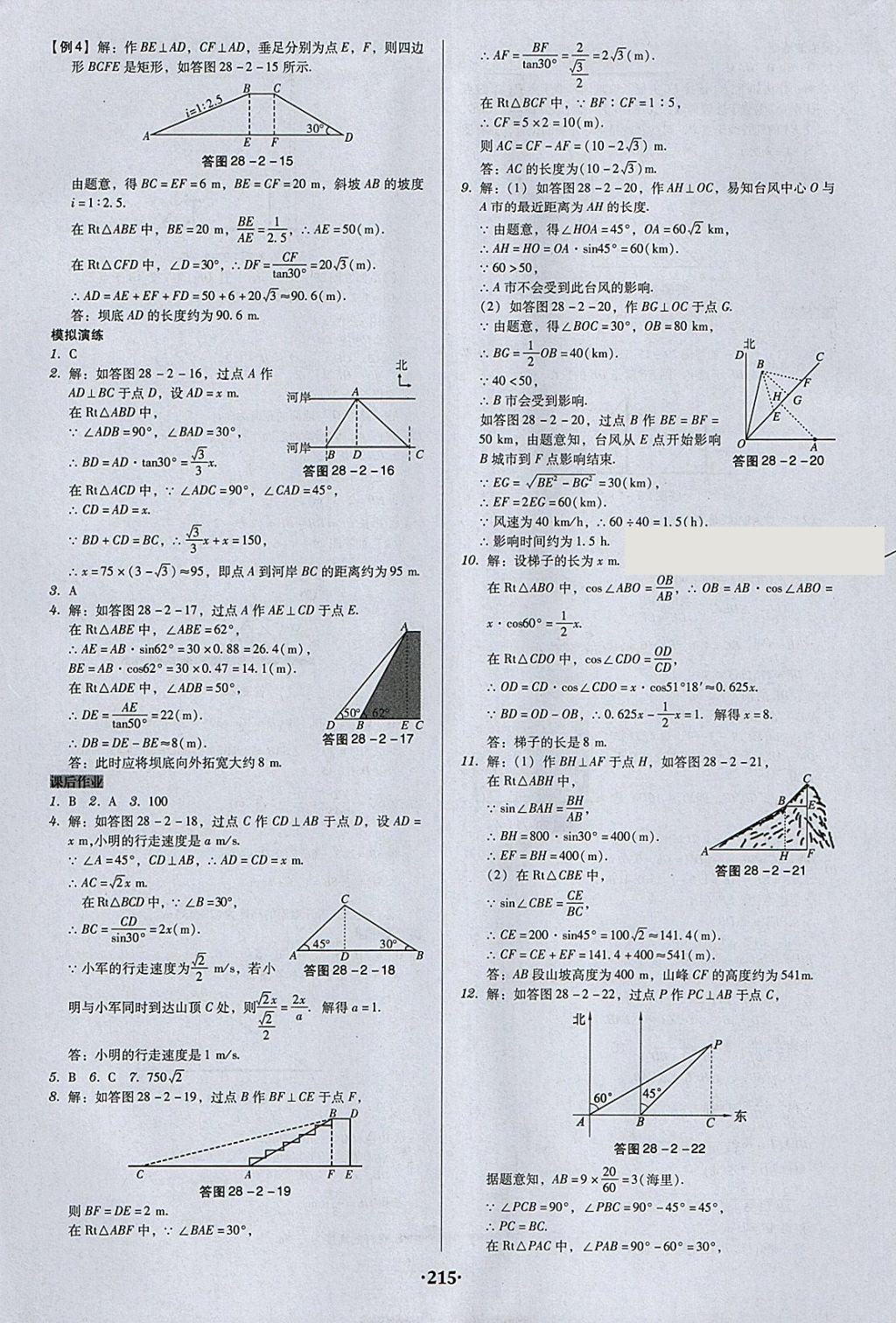 2018年百年學(xué)典廣東學(xué)導(dǎo)練九年級(jí)數(shù)學(xué)下冊(cè)人教版 參考答案第21頁(yè)