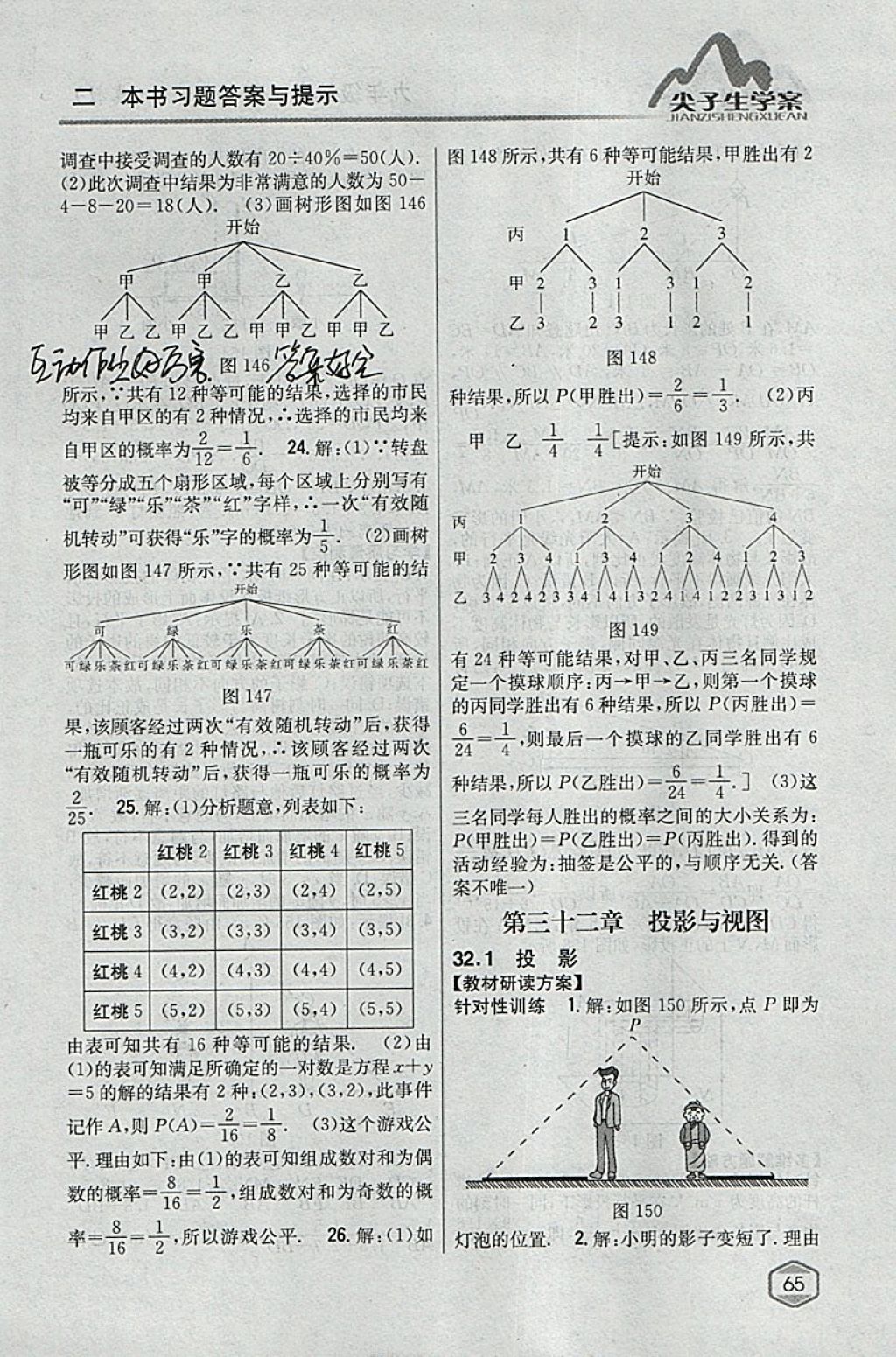 2018年尖子生學(xué)案九年級(jí)數(shù)學(xué)下冊(cè)冀教版 參考答案第46頁