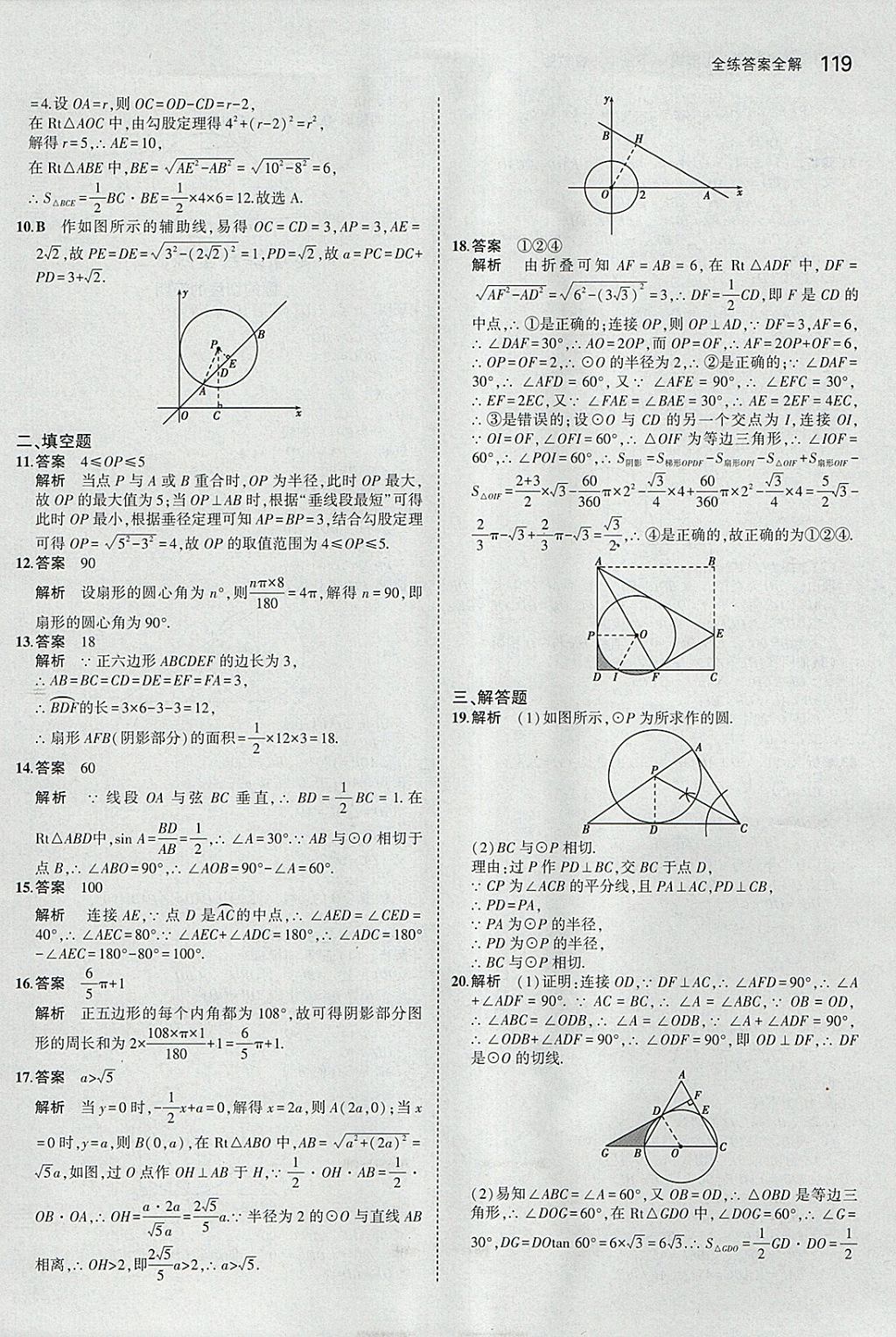 2018年5年中考3年模擬初中數(shù)學(xué)九年級下冊湘教版 參考答案第27頁