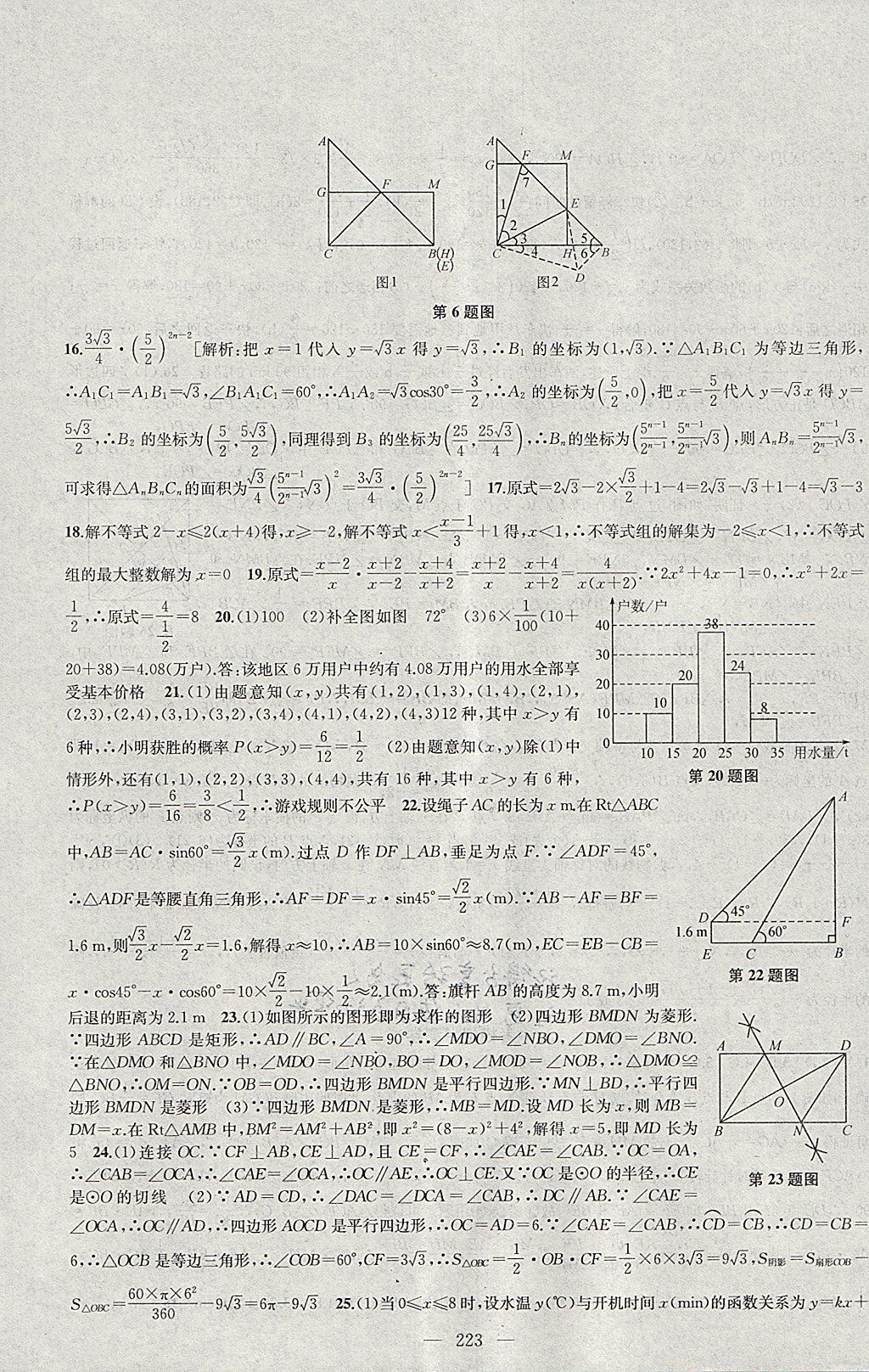 2018年金鑰匙1加1課時(shí)作業(yè)加目標(biāo)檢測(cè)九年級(jí)數(shù)學(xué)下冊(cè)江蘇版 參考答案第43頁(yè)