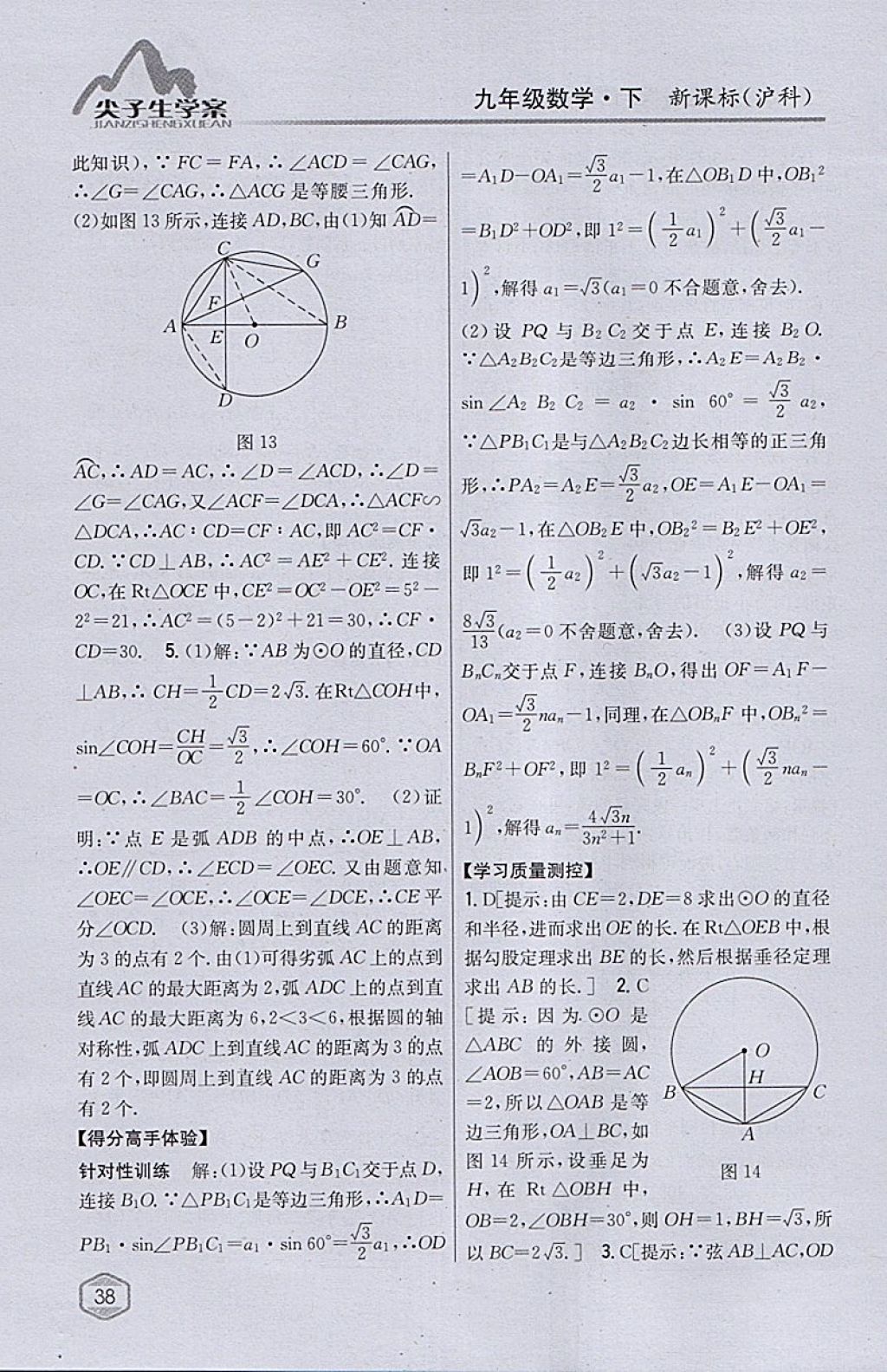 2018年尖子生学案九年级数学下册沪科版 参考答案第5页