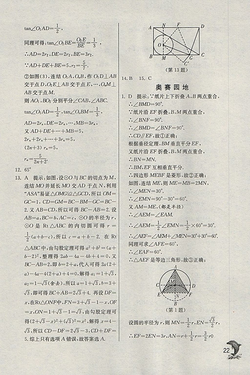 2018年实验班提优训练九年级数学下册浙教版 参考答案第22页