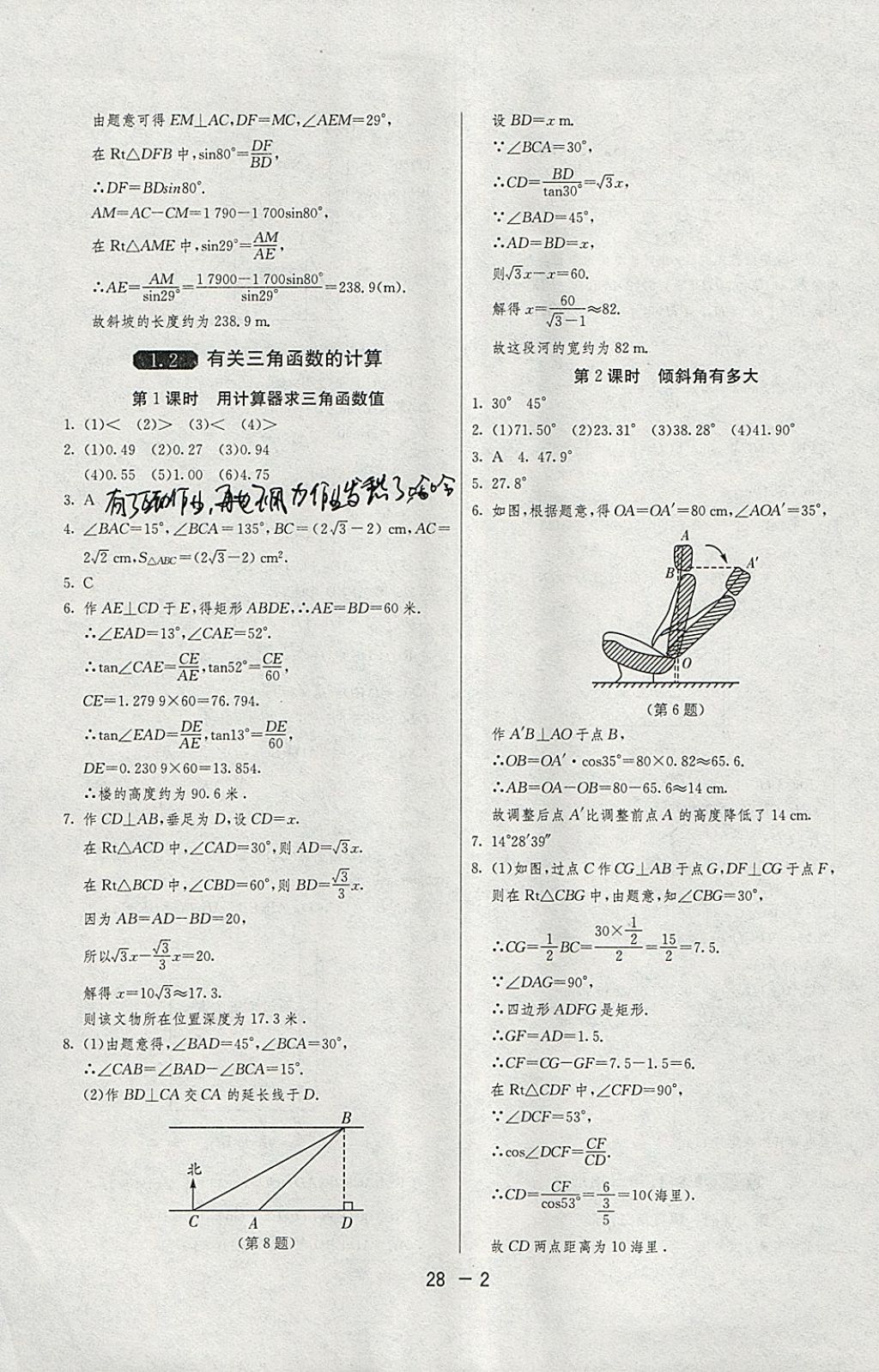 2018年1课3练单元达标测试九年级数学下册浙教版 参考答案第2页