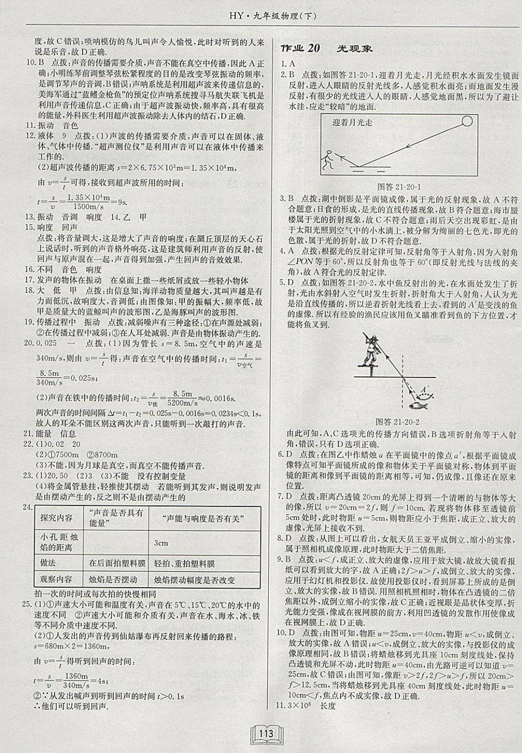 2018年啟東中學(xué)作業(yè)本九年級(jí)物理下冊(cè)滬粵版 參考答案第9頁(yè)