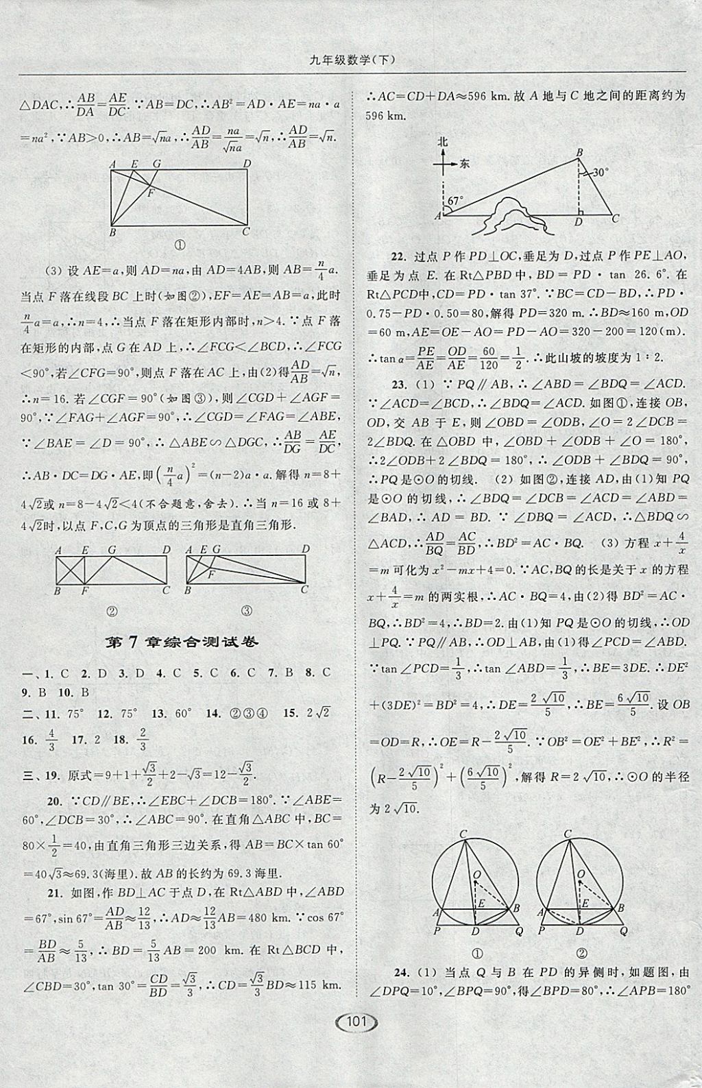 2018年亮點(diǎn)給力提優(yōu)課時(shí)作業(yè)本九年級數(shù)學(xué)下冊江蘇版 參考答案第33頁