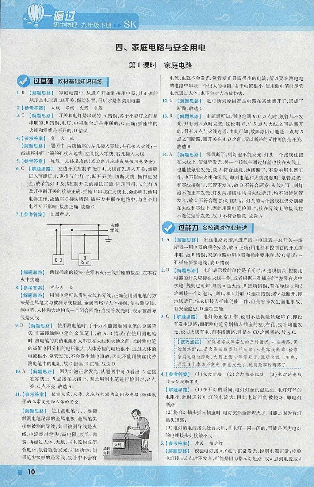 2018年一遍过初中物理九年级下册苏科版 参考答案第10页