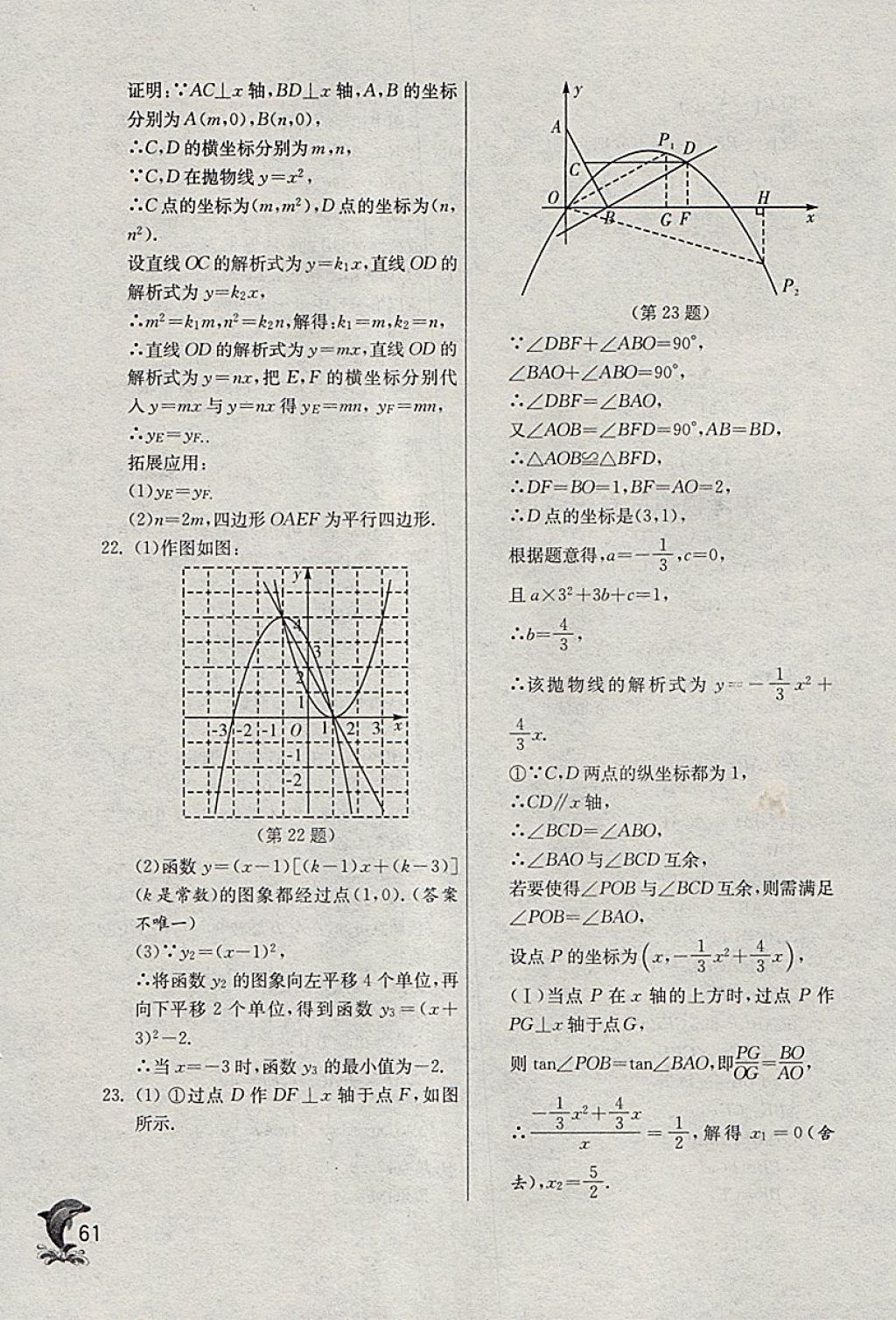 2018年实验班提优训练九年级数学下册浙教版 参考答案第61页