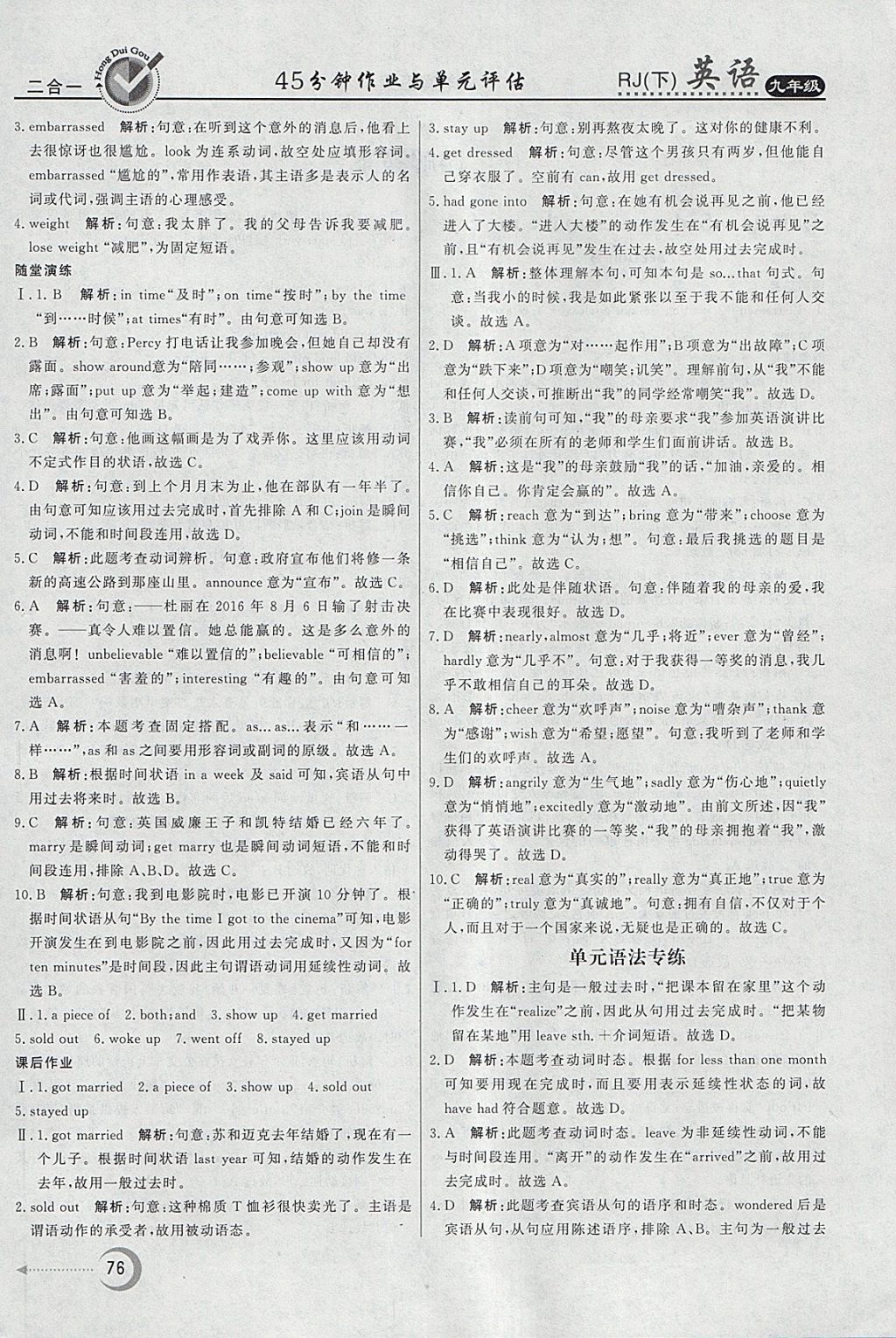 2018年紅對勾45分鐘作業(yè)與單元評估九年級英語下冊人教版 參考答案第4頁