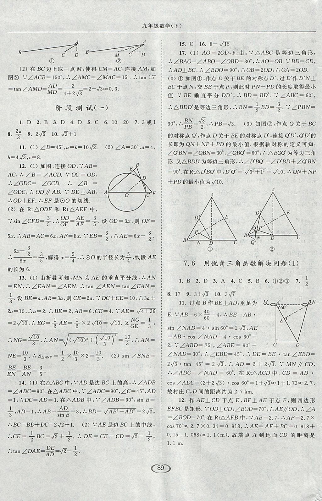 2018年亮点给力提优课时作业本九年级数学下册江苏版 参考答案第21页