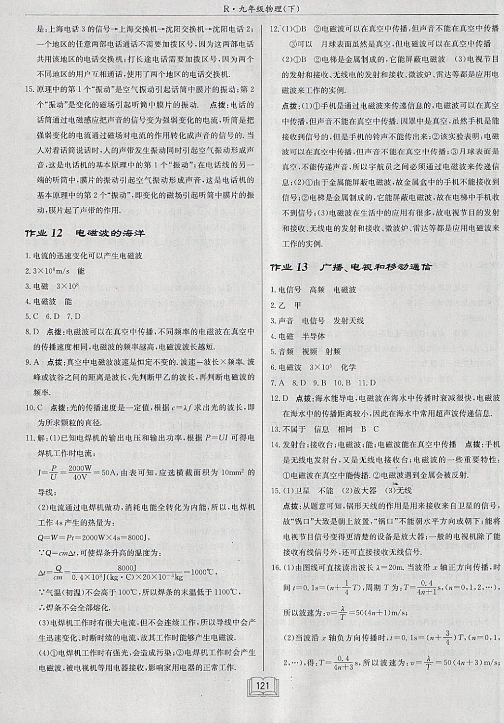 2018年啟東中學(xué)作業(yè)本九年級(jí)物理下冊(cè)人教版 參考答案第7頁