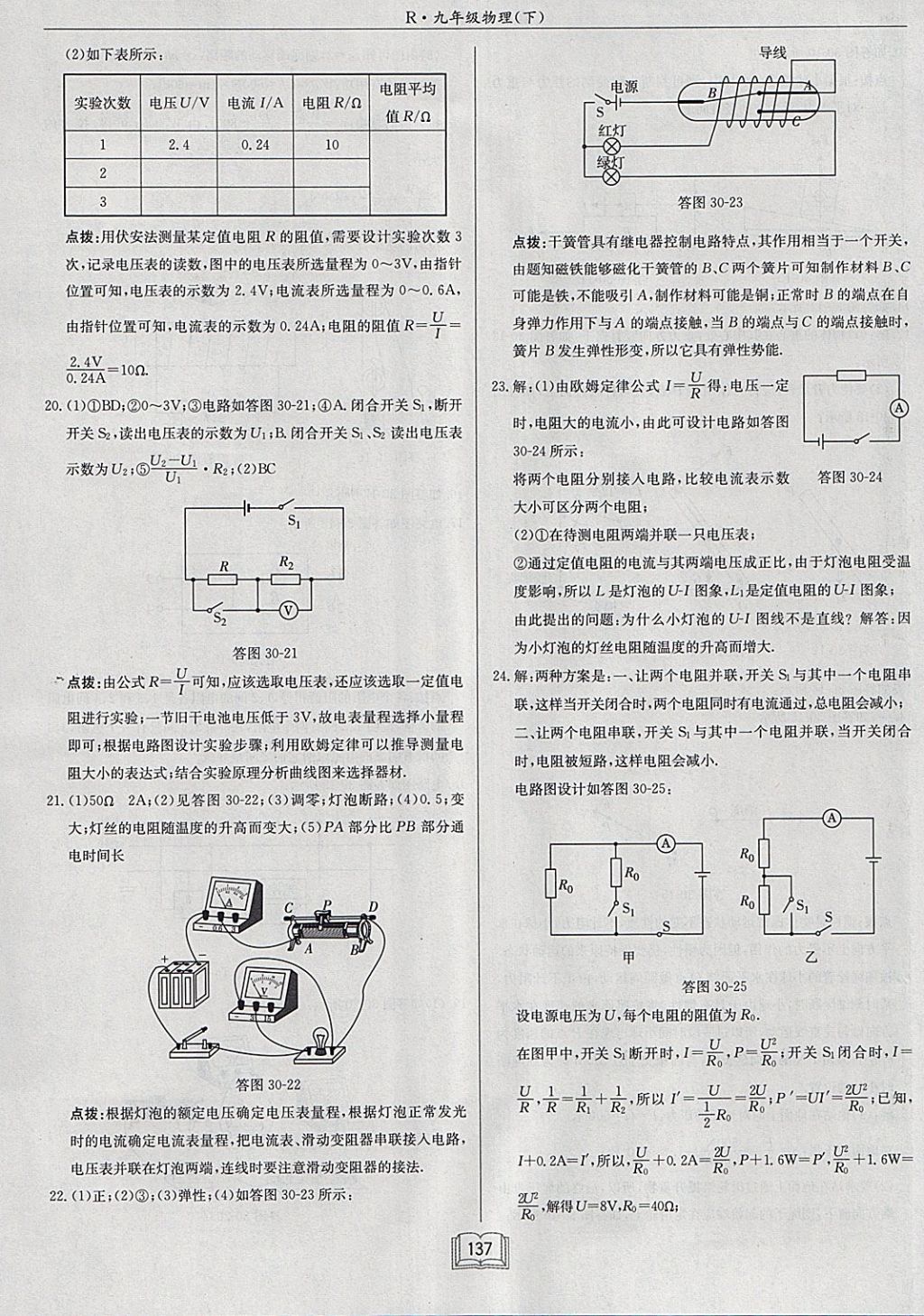 2018年啟東中學作業(yè)本九年級物理下冊人教版 參考答案第23頁