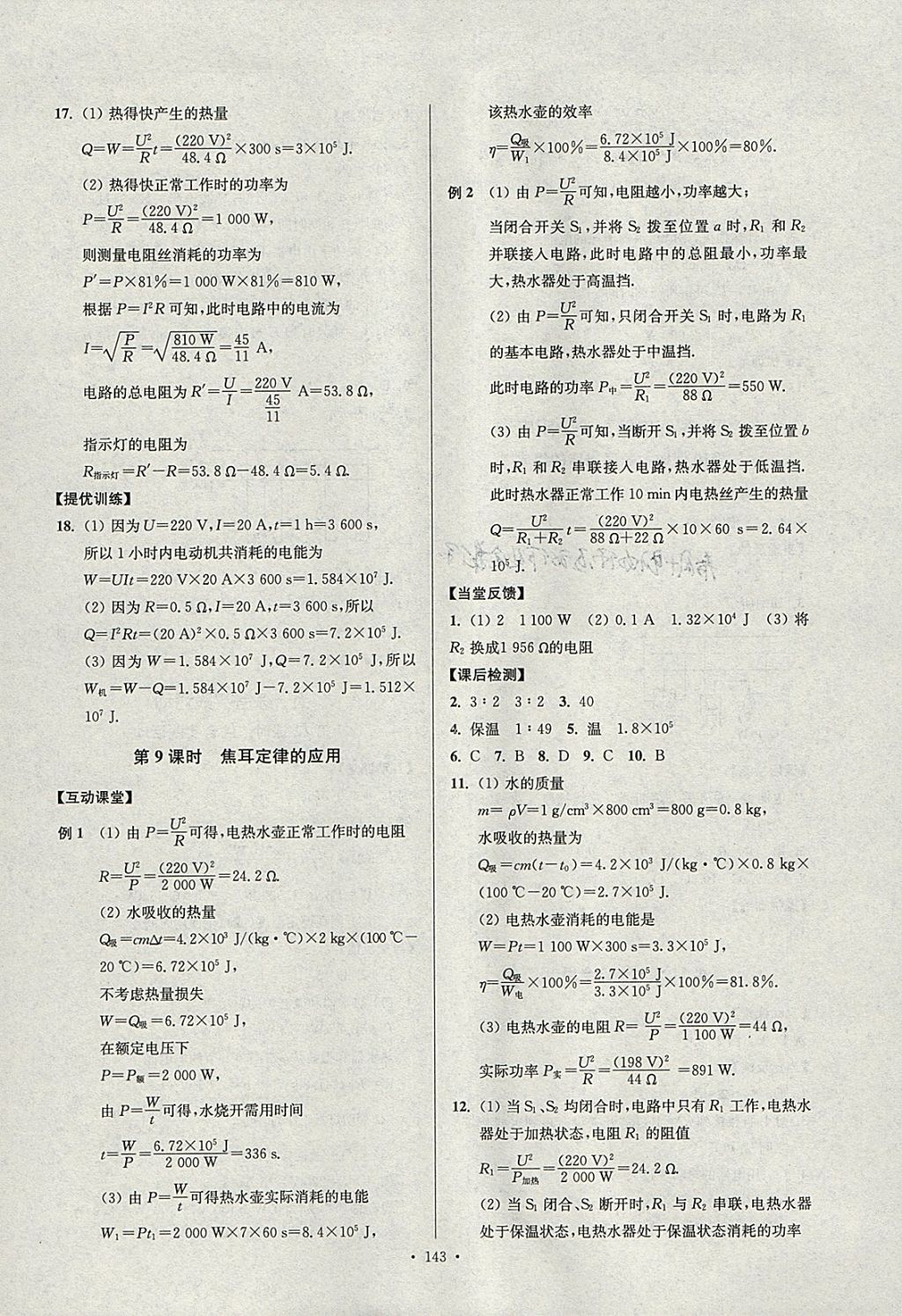 2018年南通小題課時(shí)作業(yè)本九年級物理下冊蘇科版 參考答案第7頁