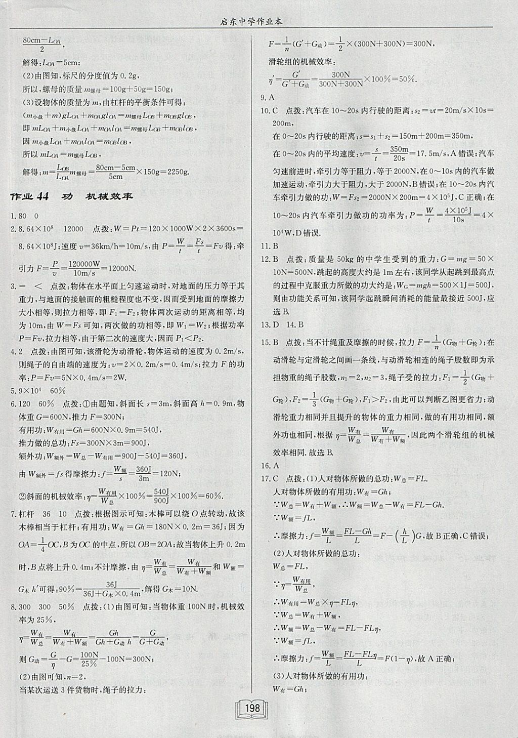 2018年啟東中學作業(yè)本九年級物理下冊江蘇版 參考答案第22頁