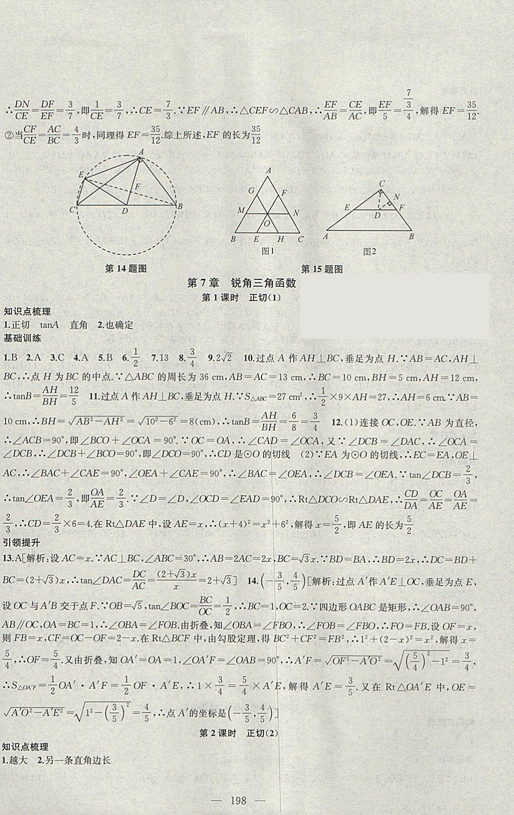 2018年金鑰匙1加1課時作業(yè)加目標檢測九年級數(shù)學(xué)下冊江蘇版 參考答案第18頁