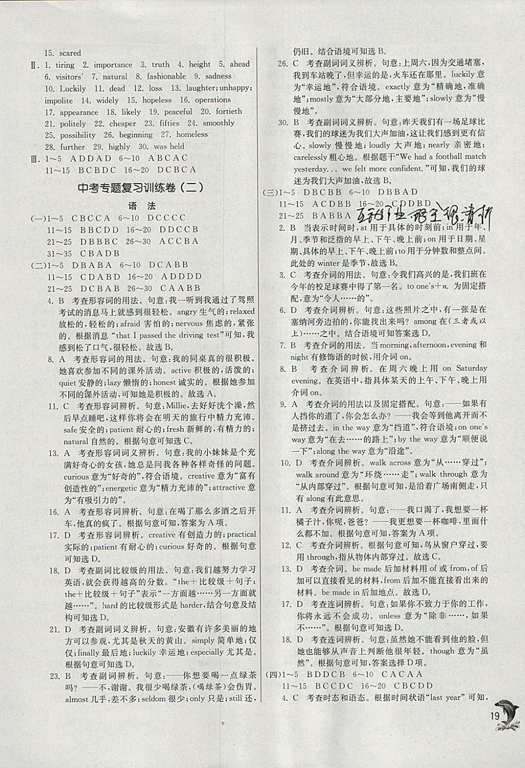 2018年實驗班提優(yōu)訓練九年級英語下冊譯林版 參考答案第19頁