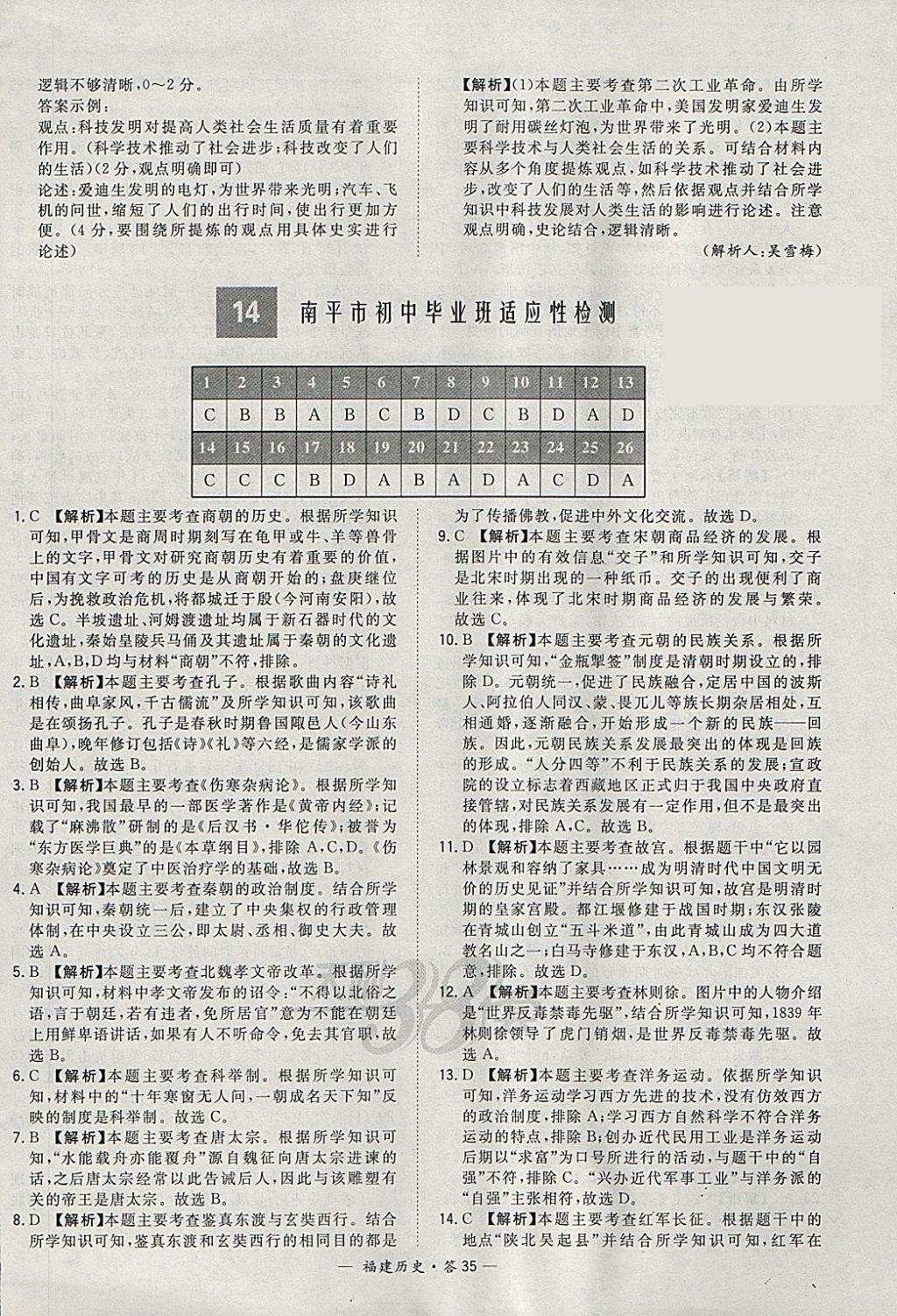 2018年天利38套福建省中考試題精選歷史 參考答案第35頁(yè)