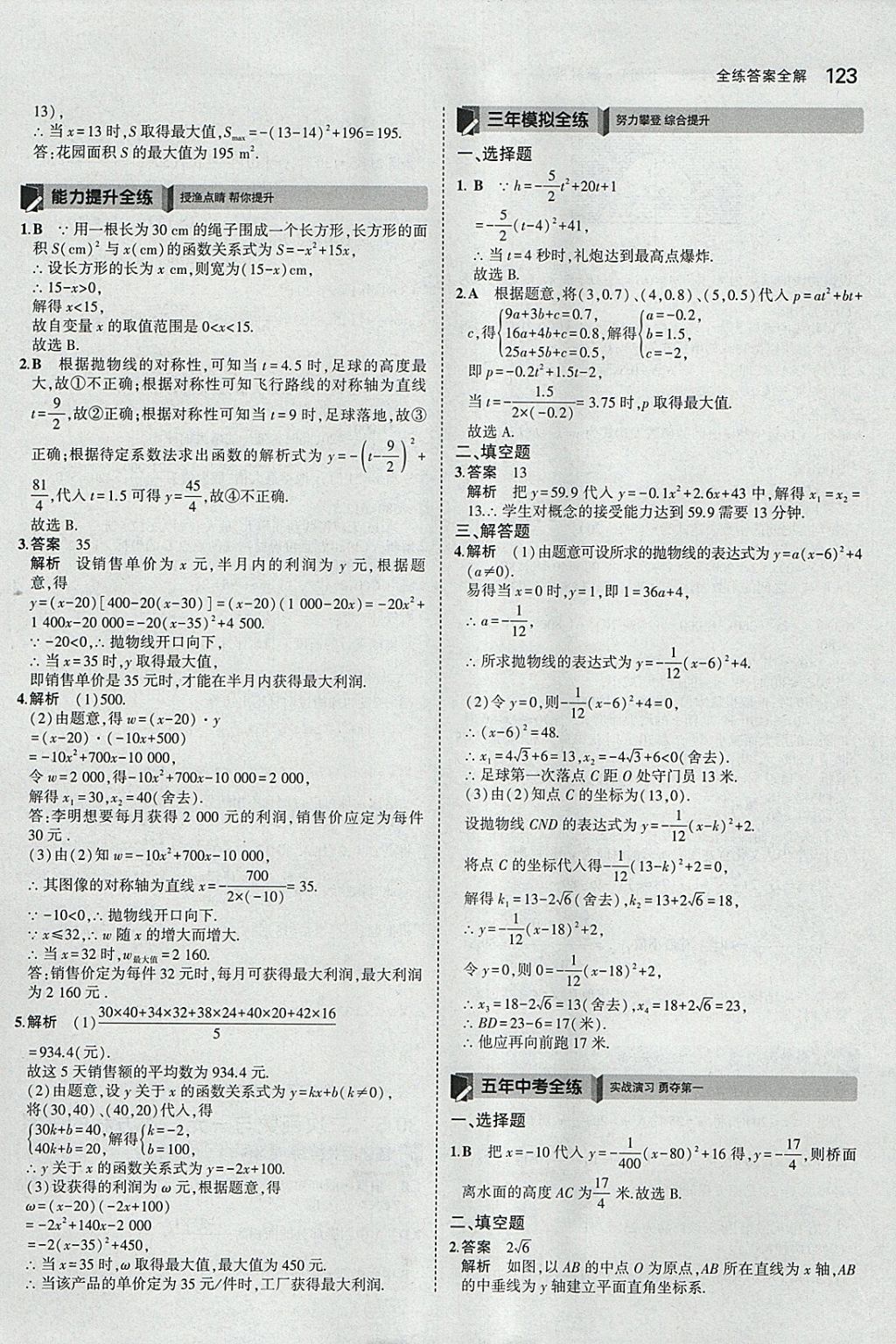 2018年5年中考3年模擬初中數學九年級下冊冀教版 參考答案第23頁