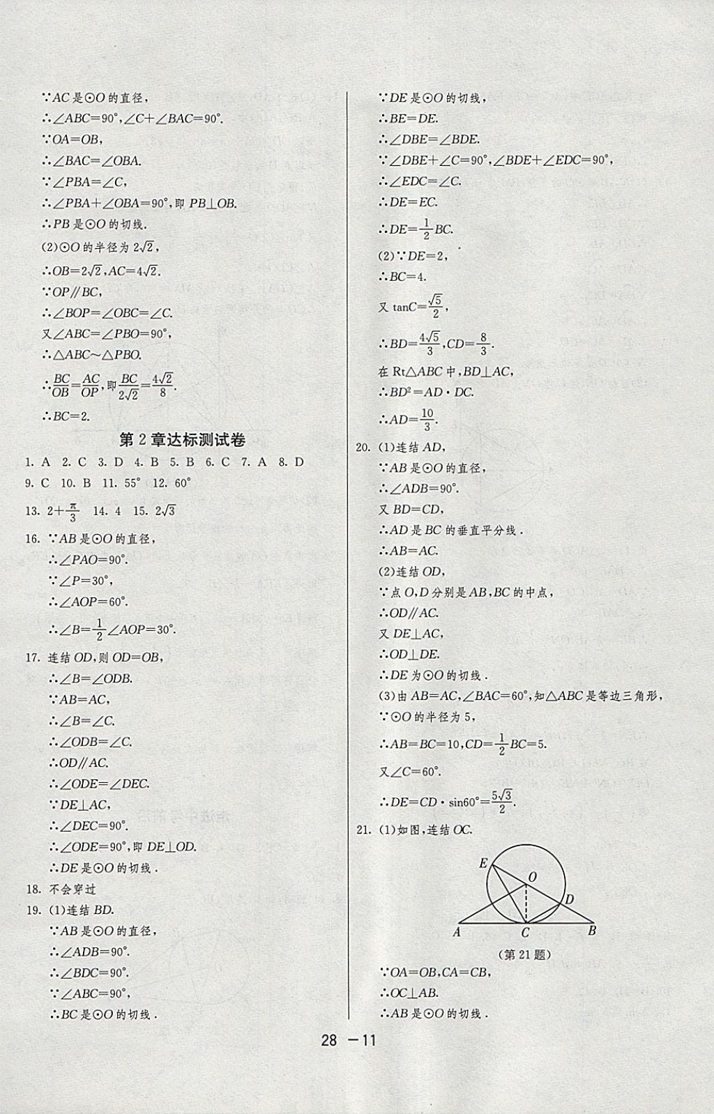 2018年1课3练单元达标测试九年级数学下册浙教版 参考答案第11页