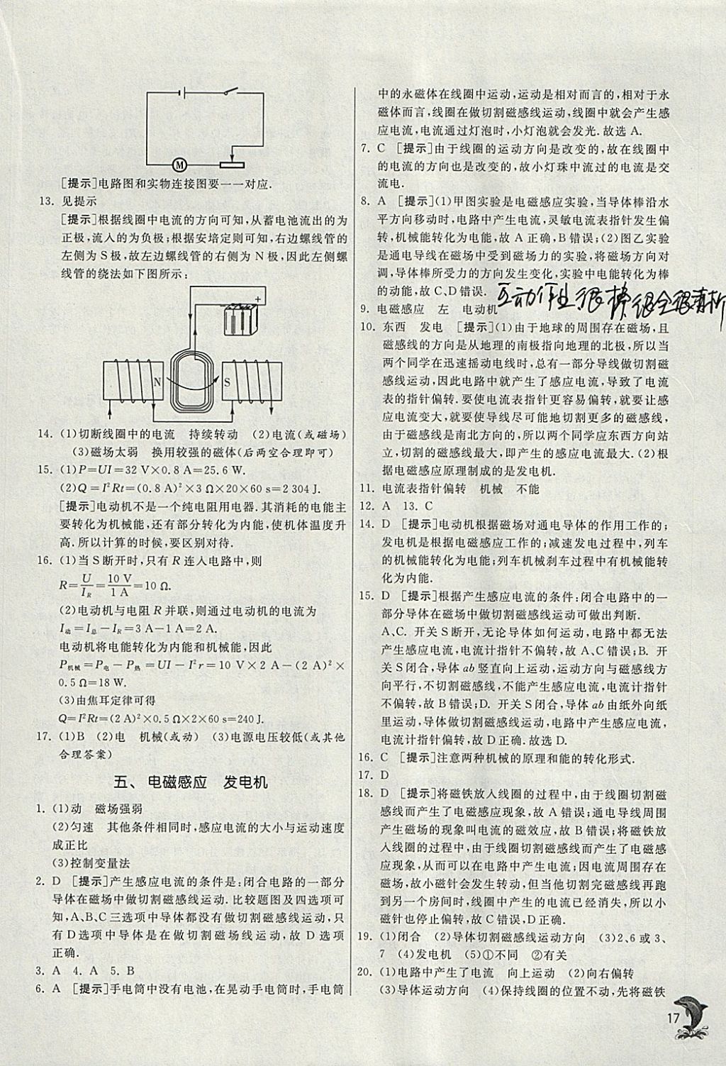 2018年實(shí)驗(yàn)班提優(yōu)訓(xùn)練九年級(jí)物理下冊(cè)蘇科版 參考答案第17頁(yè)