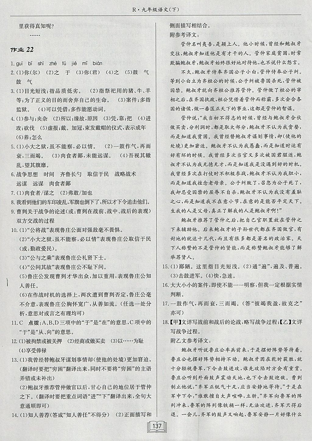 2018年啟東中學作業(yè)本九年級語文下冊人教版 參考答案第17頁