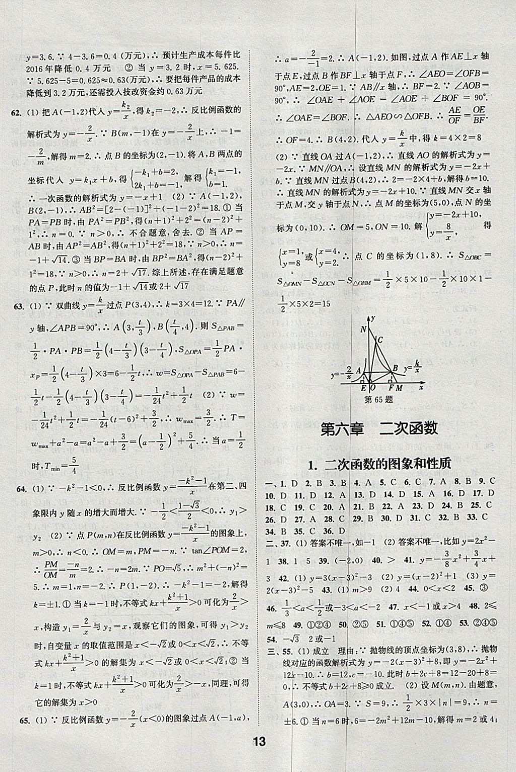 2018年通城學(xué)典全國中考試題分類精粹數(shù)學(xué) 參考答案第13頁