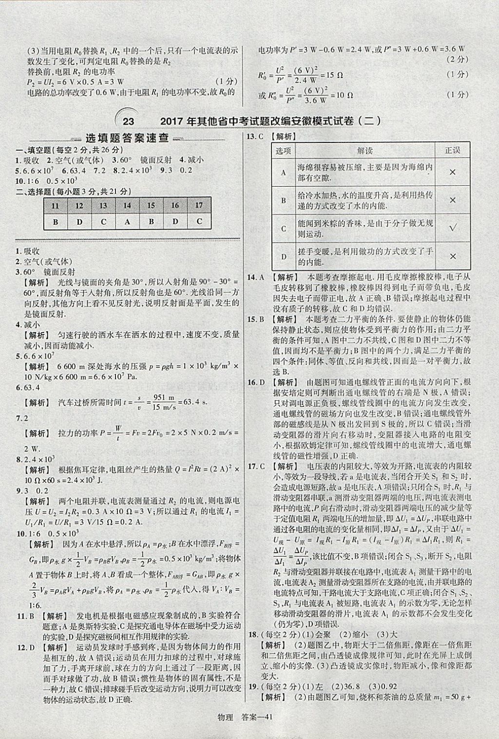 2018年金考卷安徽中考45套匯編物理 參考答案第41頁