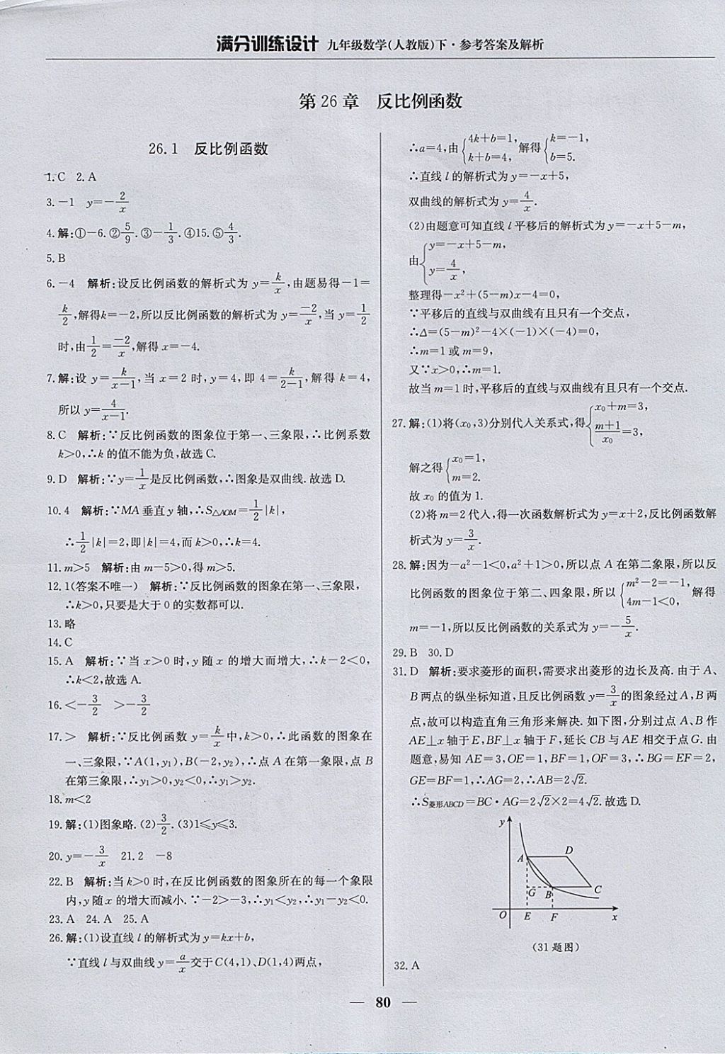 2018年满分训练设计九年级数学下册人教版 参考答案第1页