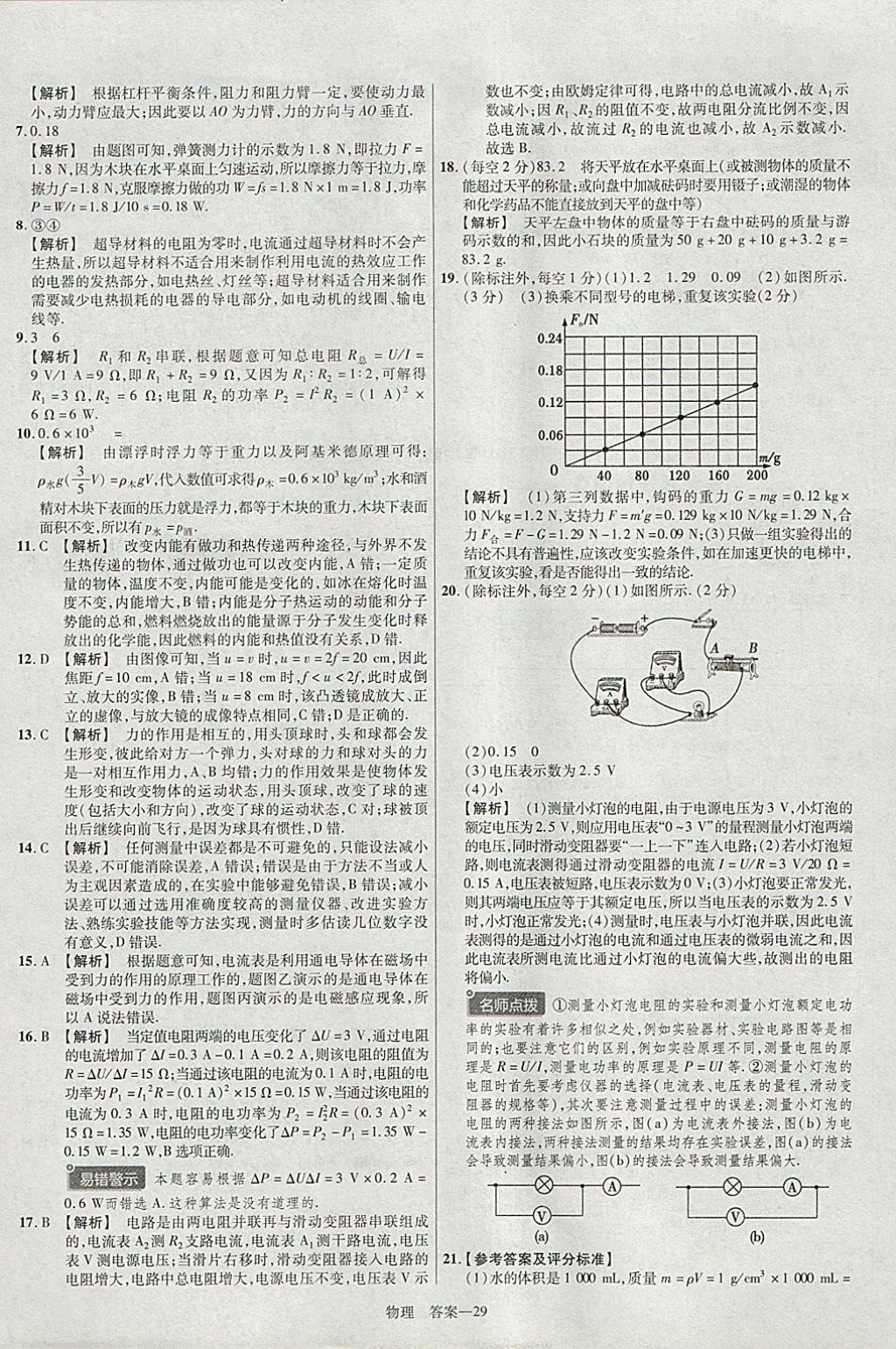2018年金考卷安徽中考45套匯編物理 參考答案第29頁