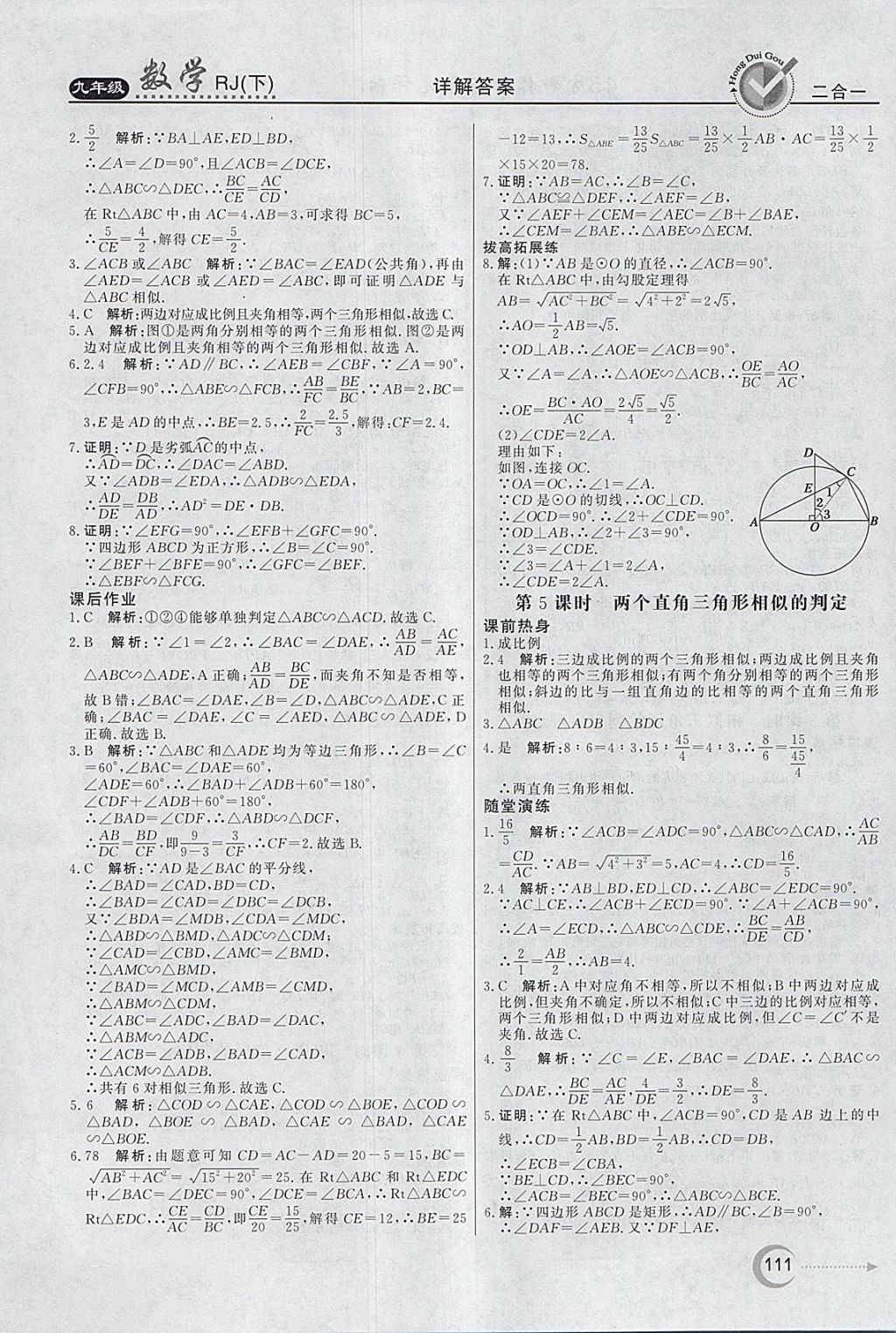 2018年紅對勾45分鐘作業(yè)與單元評估九年級數(shù)學(xué)下冊人教版 參考答案第11頁