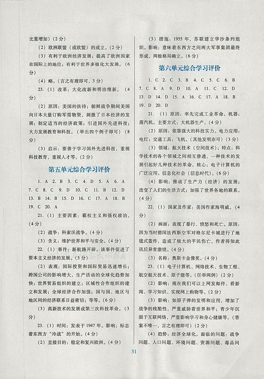 2018年南方新課堂金牌學(xué)案九年級歷史下冊中圖版 參考答案第3頁