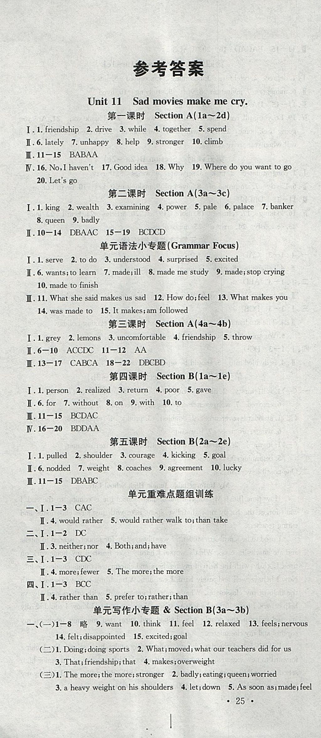 2018年名校課堂滾動學習法九年級英語下冊人教版河南專版廣東經(jīng)濟出版社 參考答案第1頁