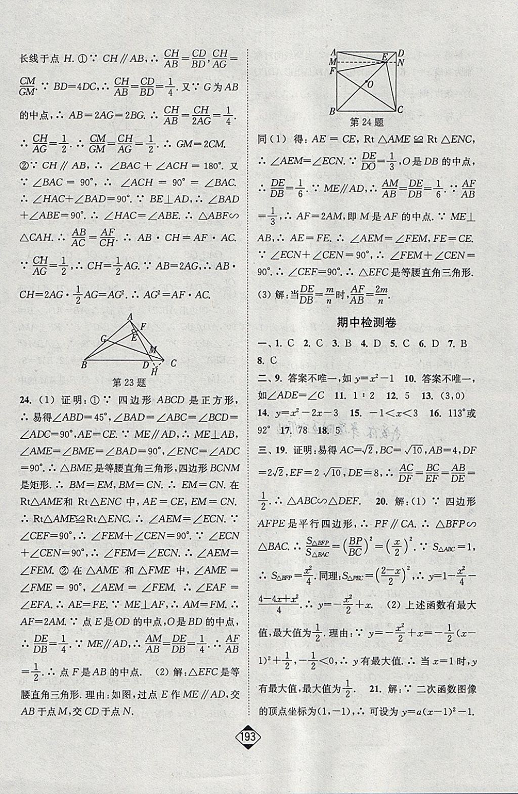 2018年輕松作業(yè)本九年級(jí)數(shù)學(xué)下冊(cè)江蘇版 參考答案第31頁