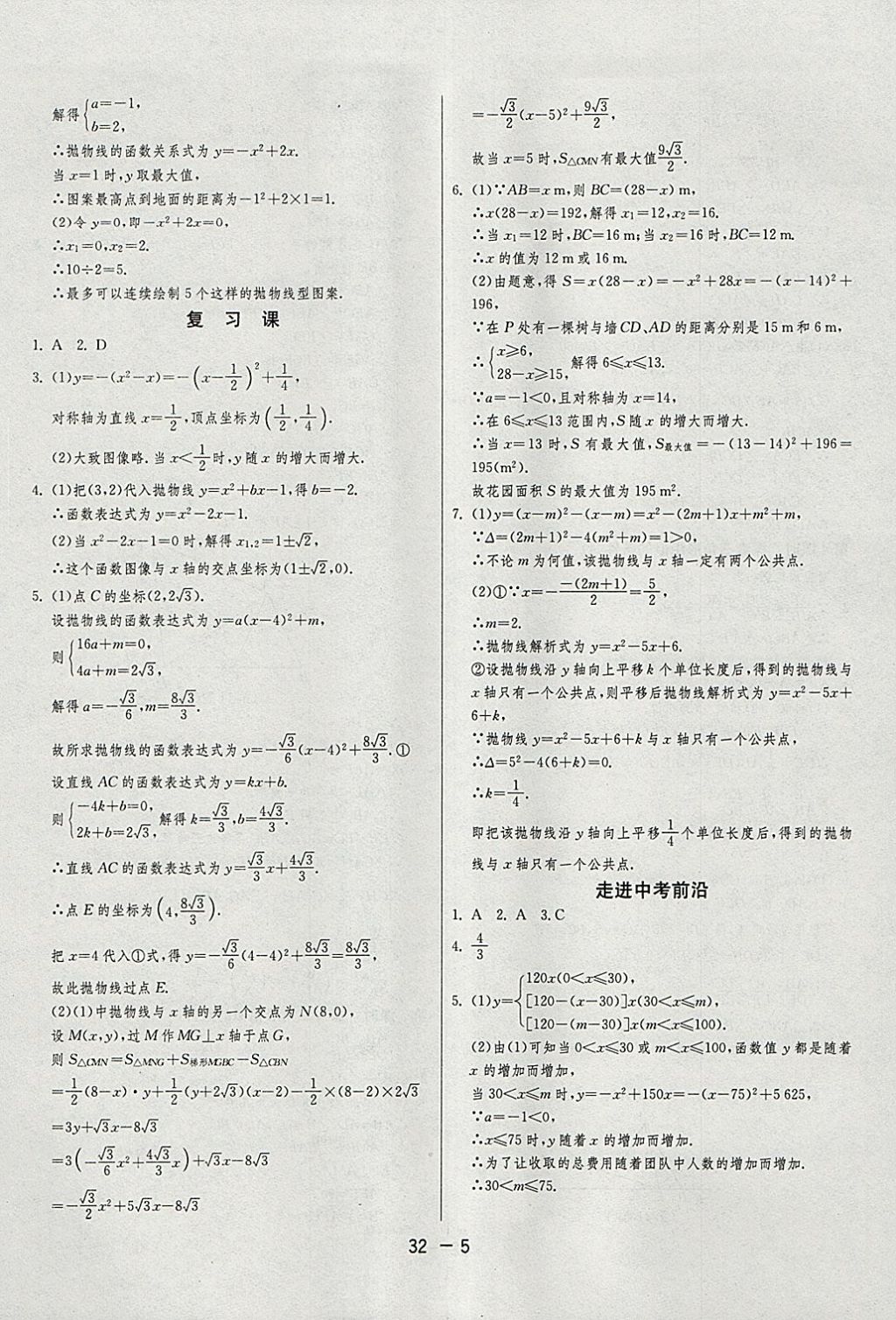 2018年1课3练单元达标测试九年级数学下册苏科版 参考答案第5页