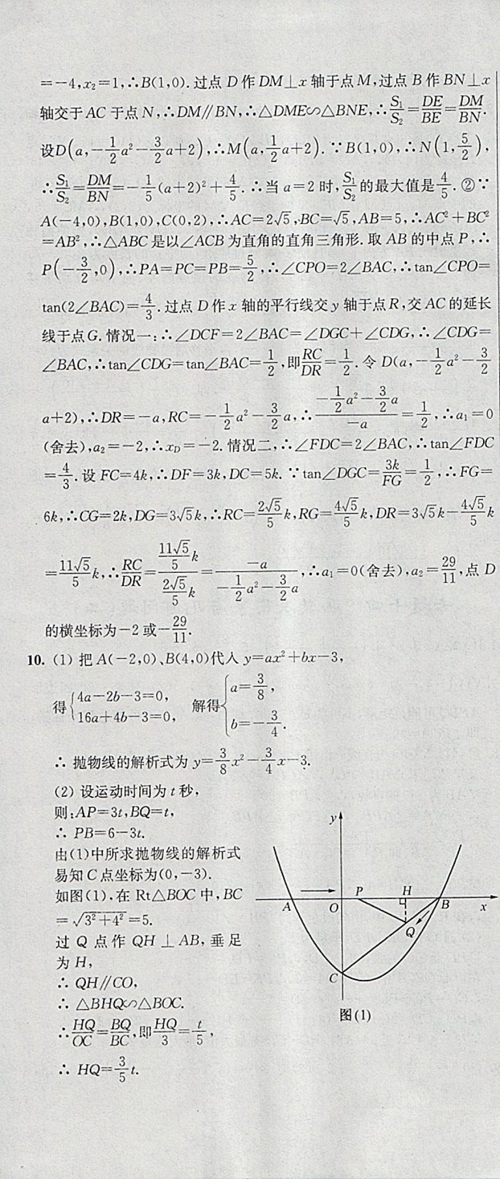 2018年階段性單元目標(biāo)大試卷九年級(jí)數(shù)學(xué)下冊(cè)全國(guó)版 參考答案第28頁(yè)