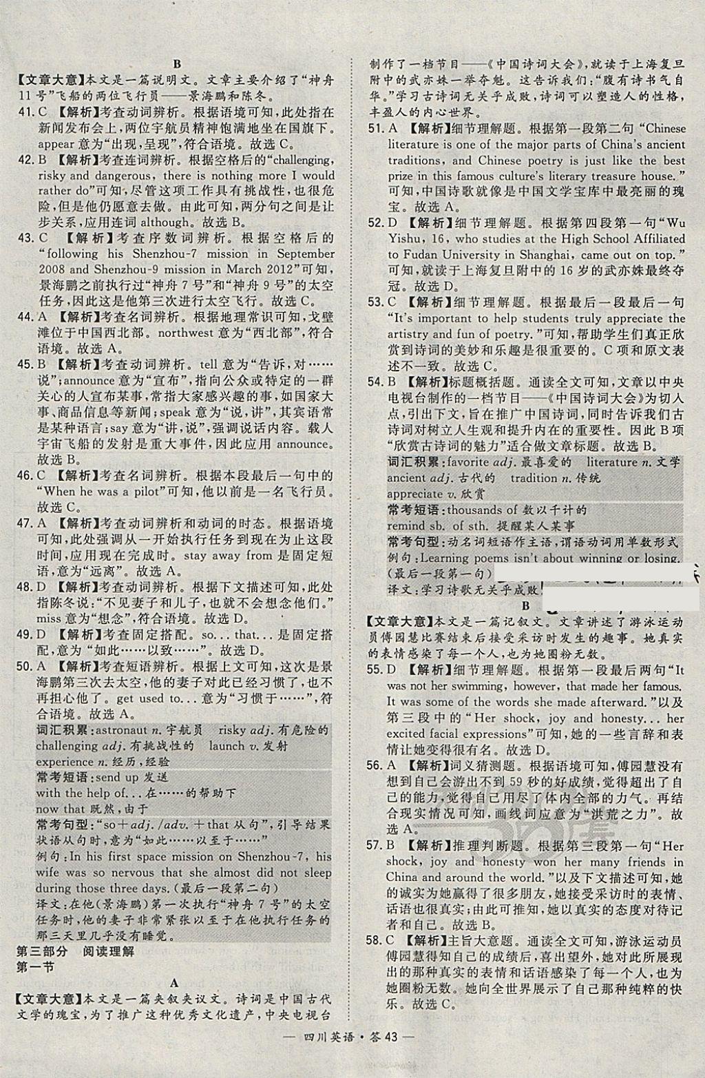 2018年天利38套四川省中考試題精選英語(yǔ) 參考答案第43頁(yè)