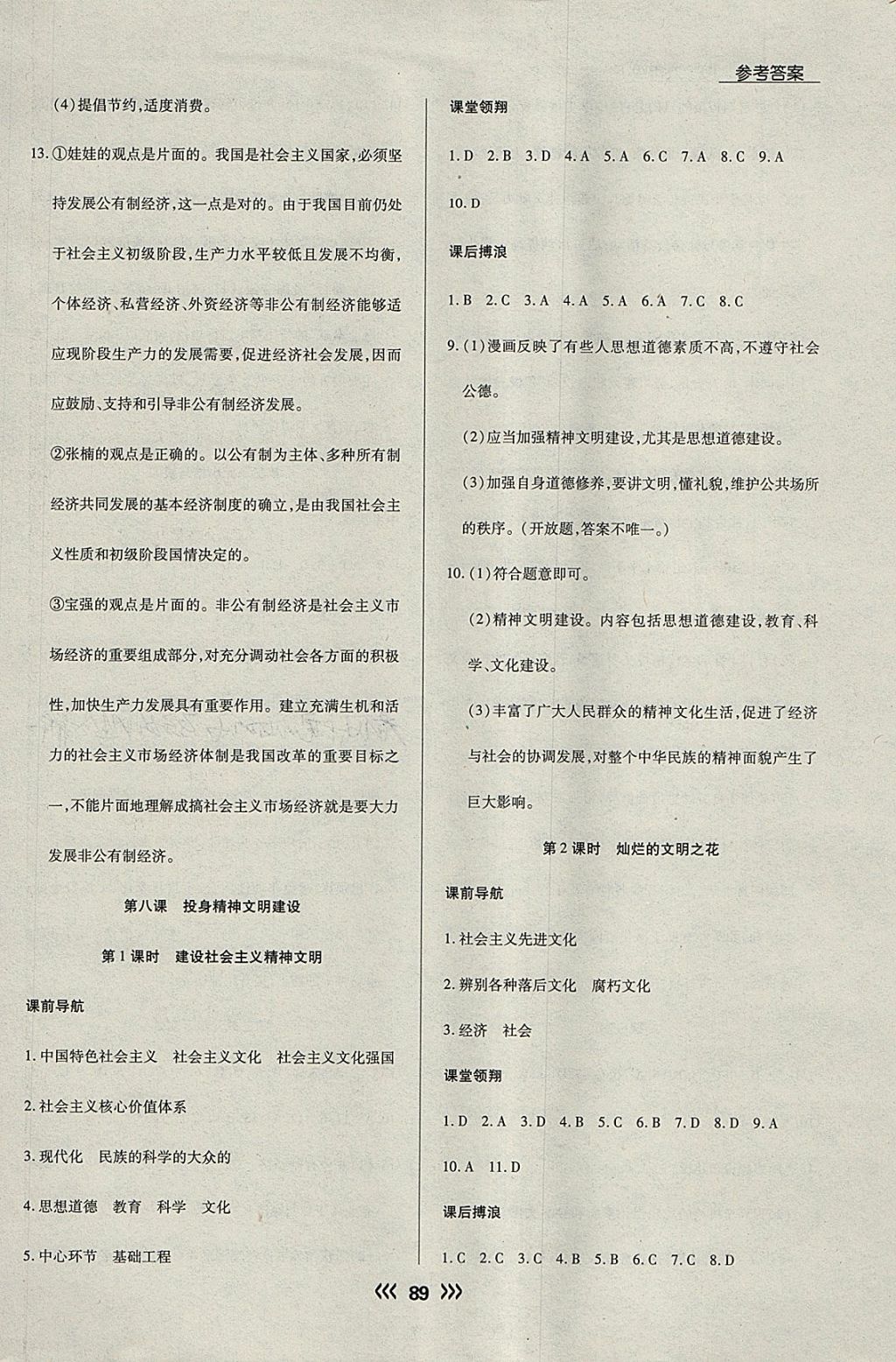 2018年學(xué)升同步練測九年級思想品德下冊人教版 參考答案第5頁