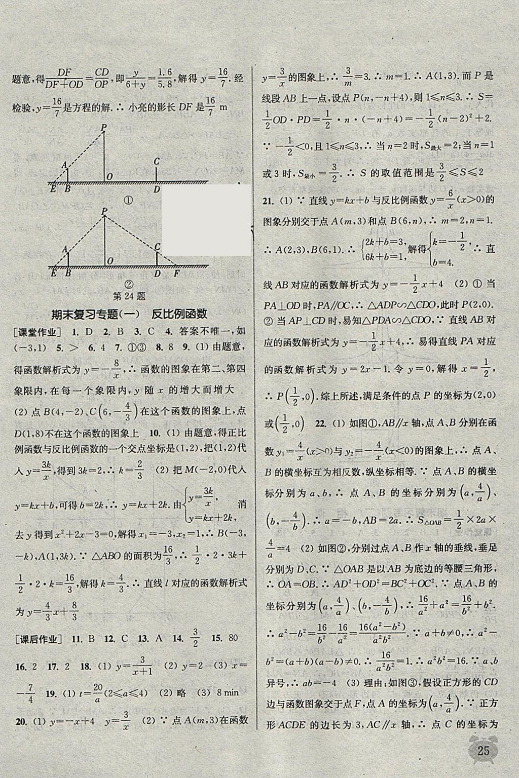 2018年通城學(xué)典課時作業(yè)本九年級數(shù)學(xué)下冊人教版江蘇專用 參考答案第25頁