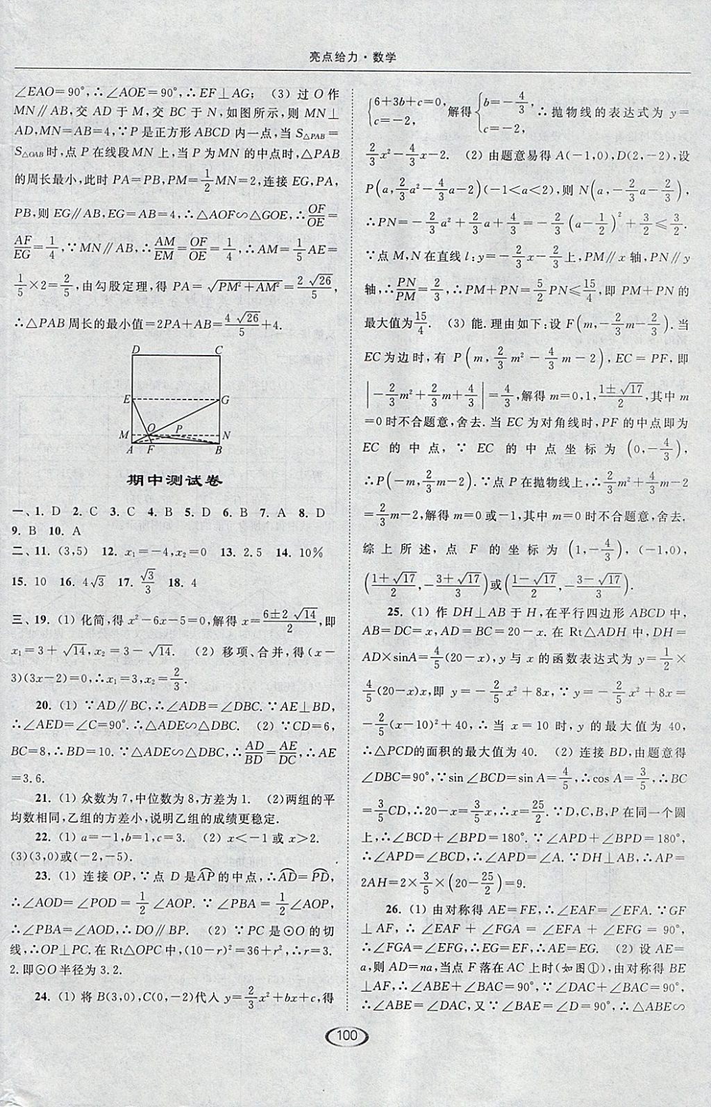 2018年亮点给力提优课时作业本九年级数学下册江苏版 参考答案第32页