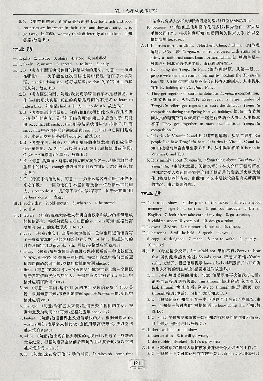 2018年啟東中學(xué)作業(yè)本九年級(jí)英語下冊(cè)譯林版 參考答案第9頁