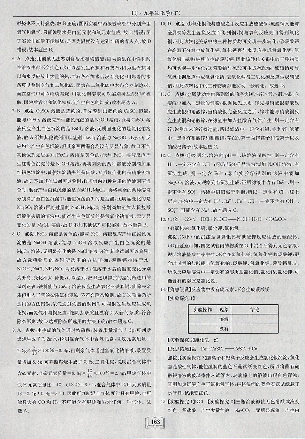 2018年啟東中學作業(yè)本九年級化學下冊滬教版 參考答案第35頁