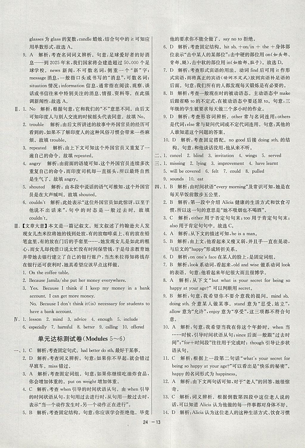 2018年1课3练单元达标测试九年级英语下册外研版 参考答案第13页