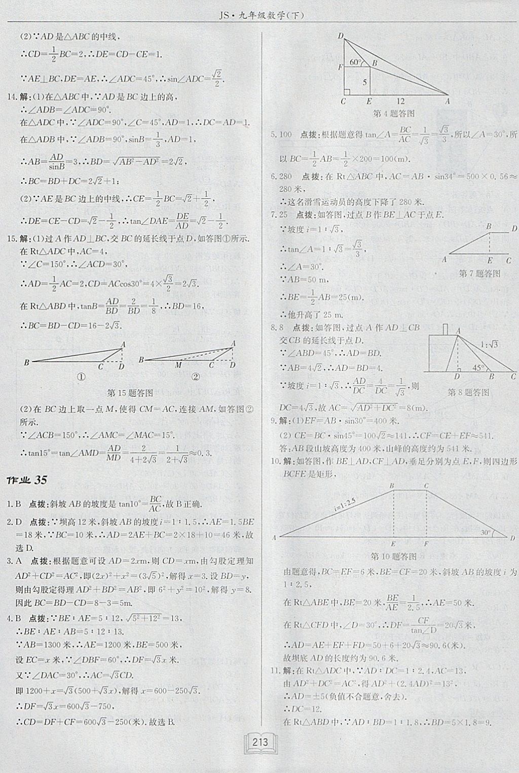 2018年启东中学作业本九年级数学下册江苏版 参考答案第37页