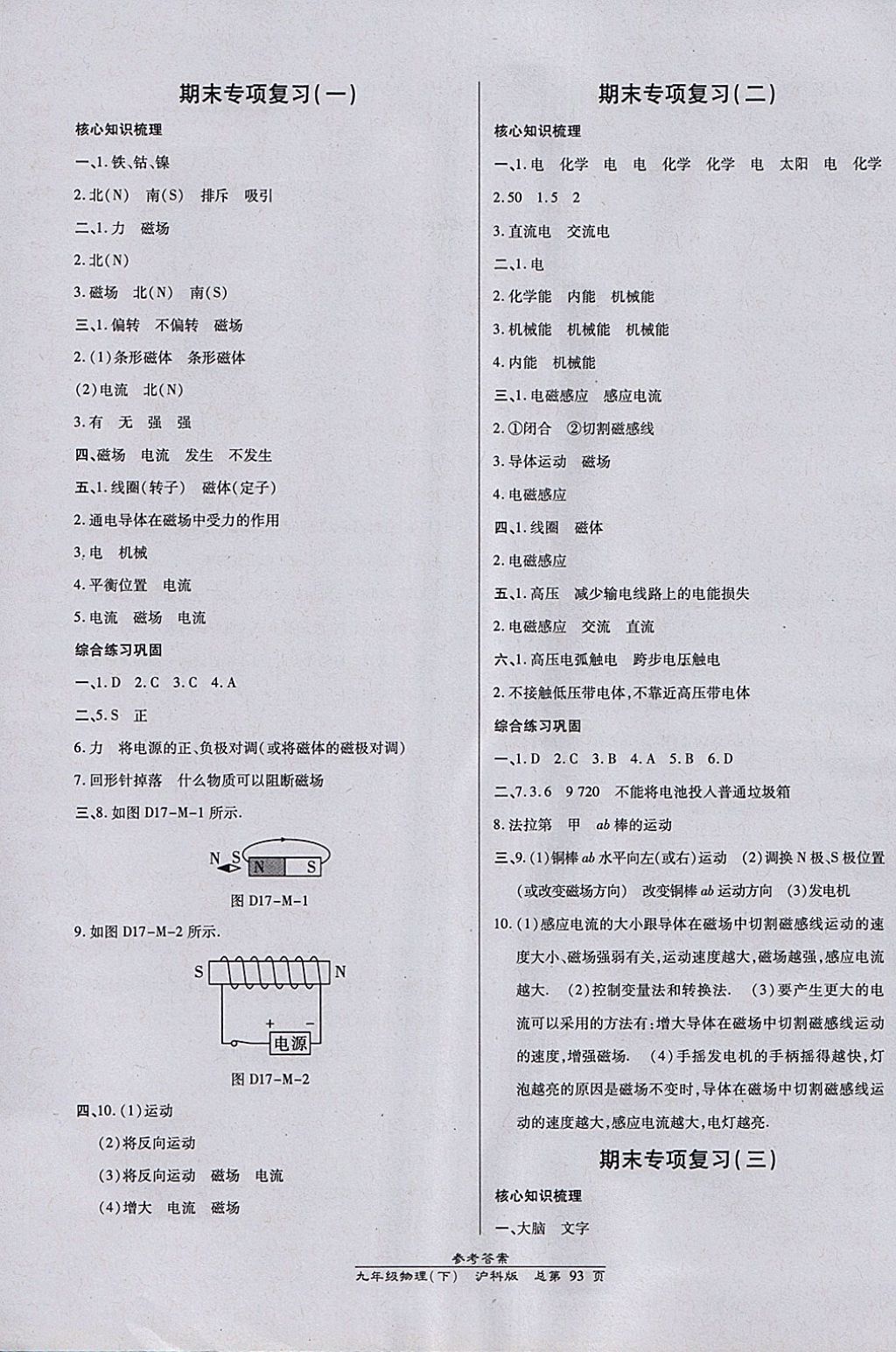 2018年高效課時(shí)通10分鐘掌控課堂九年級(jí)物理下冊(cè)滬科版 參考答案第7頁(yè)