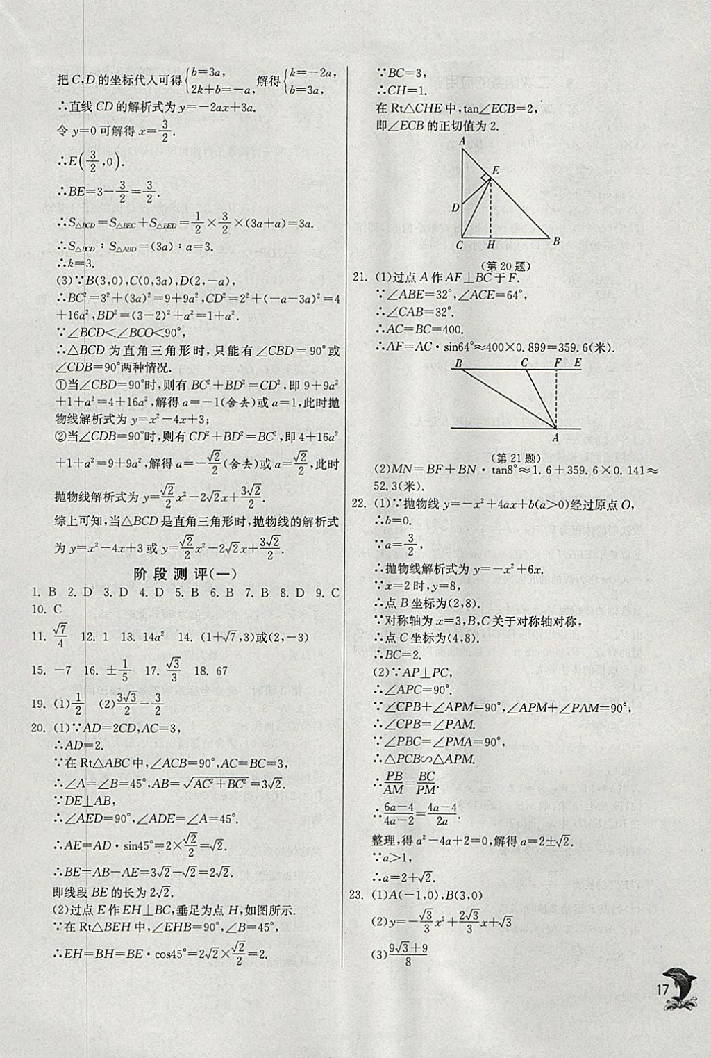 2018年實(shí)驗班提優(yōu)訓(xùn)練九年級數(shù)學(xué)下冊北師大版 參考答案第17頁