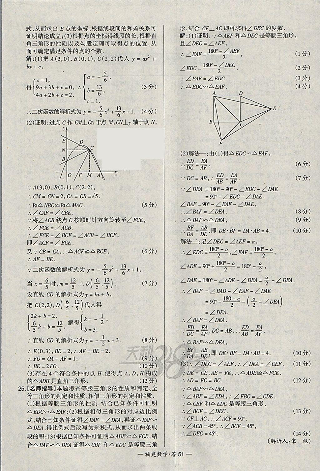 2018年天利38套福建省中考試題精選數(shù)學(xué) 參考答案第51頁