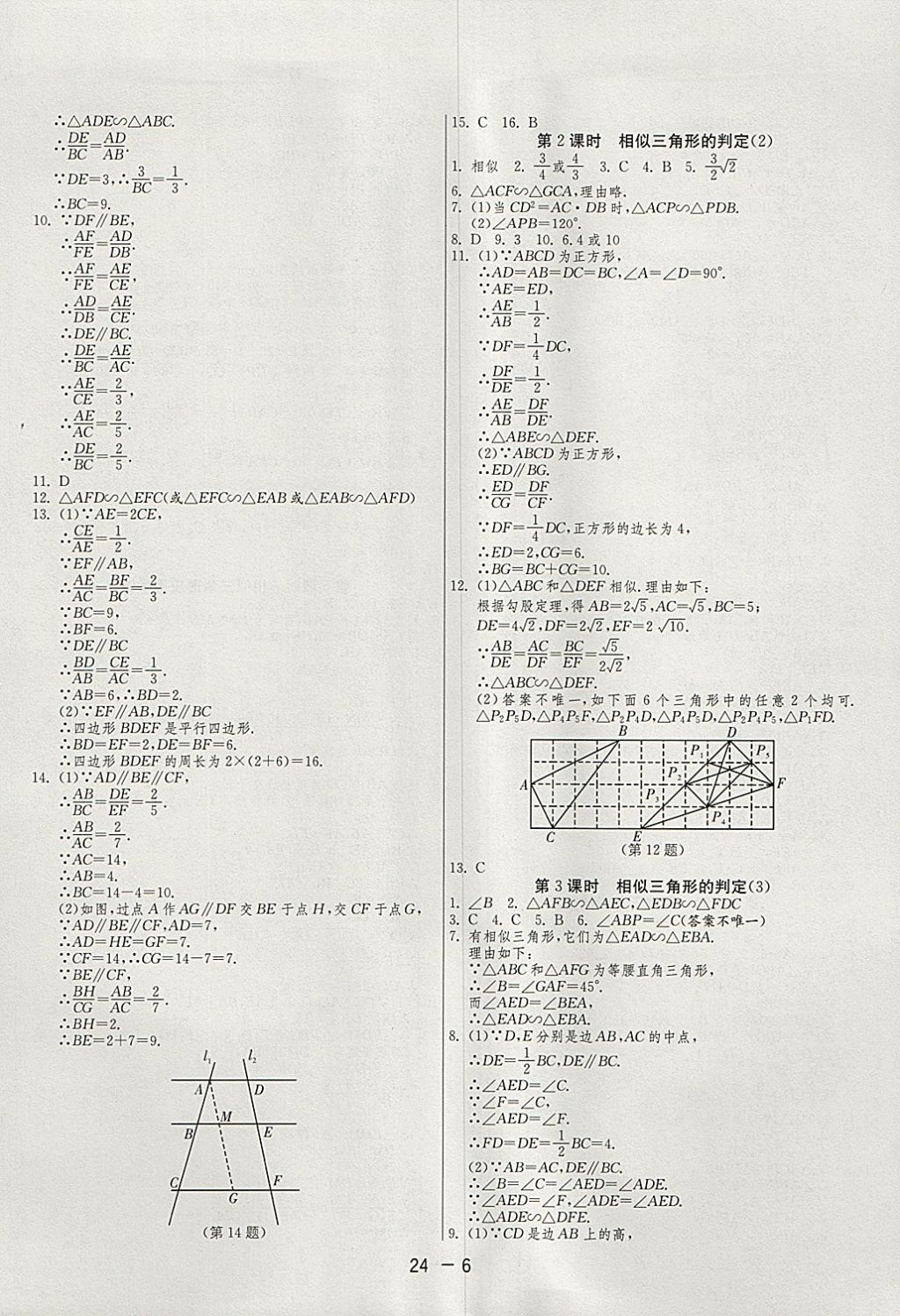 2018年1課3練單元達(dá)標(biāo)測試九年級(jí)數(shù)學(xué)下冊人教版 參考答案第6頁