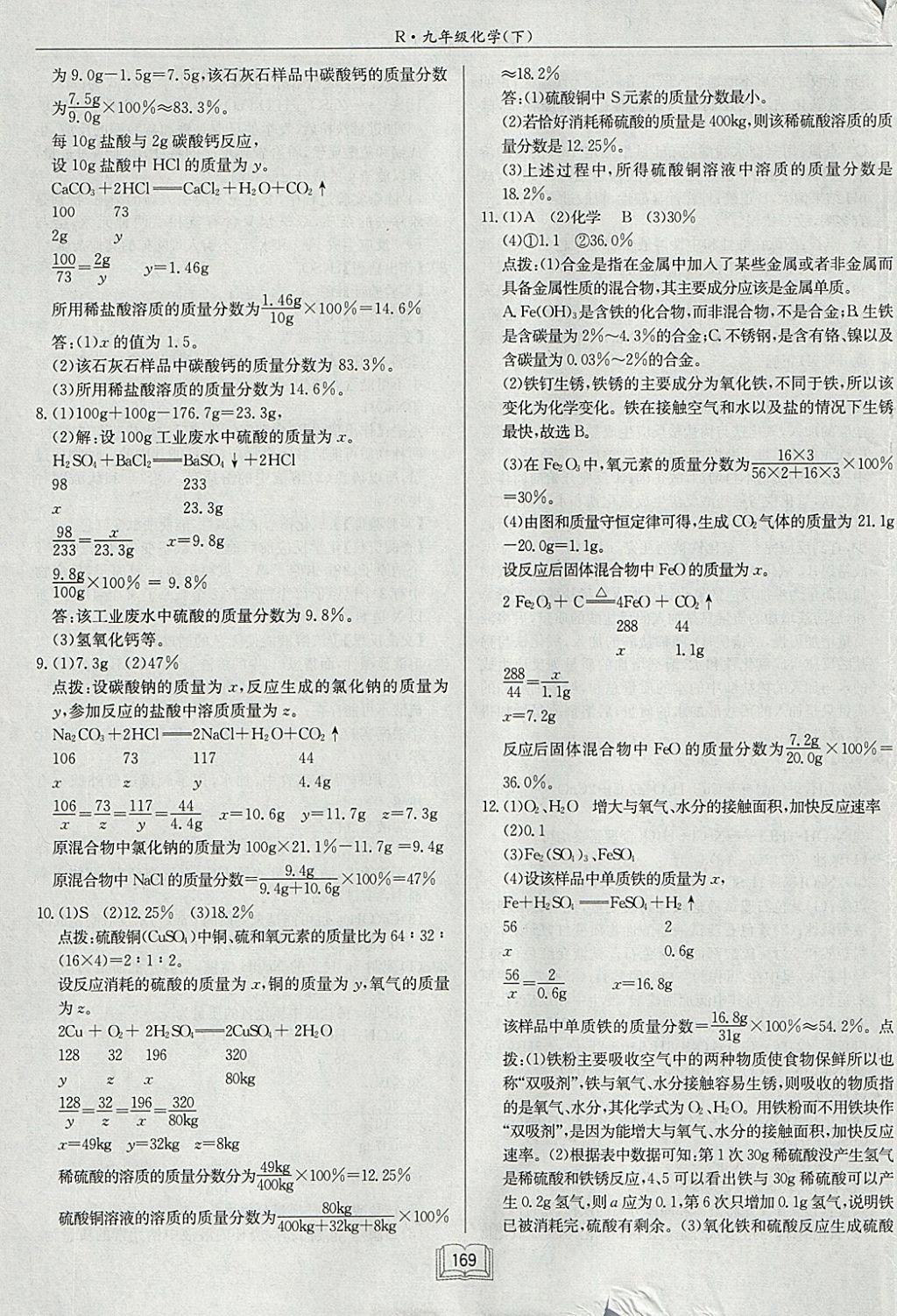 2018年启东中学作业本九年级化学下册人教版 参考答案第33页