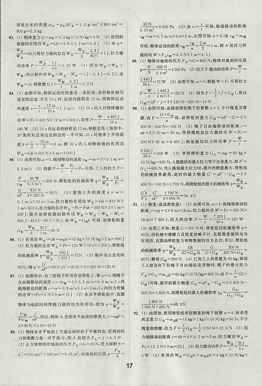 2018年通城學(xué)典全國中考試題分類精粹物理 參考答案第17頁